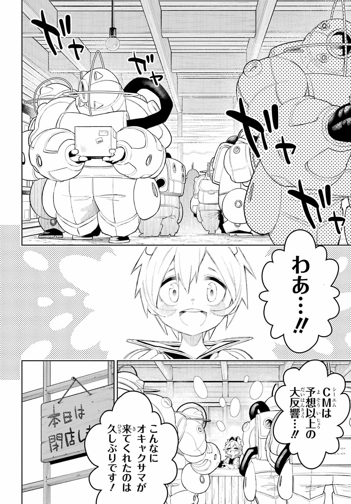 Shuumatsu Neko Shounin Chapter 5 24ページ