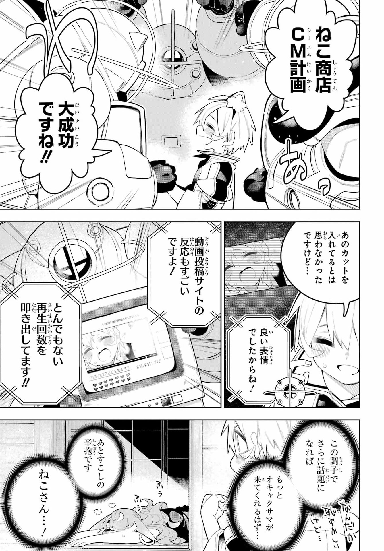 Shuumatsu Neko Shounin Chapter 5 25ページ