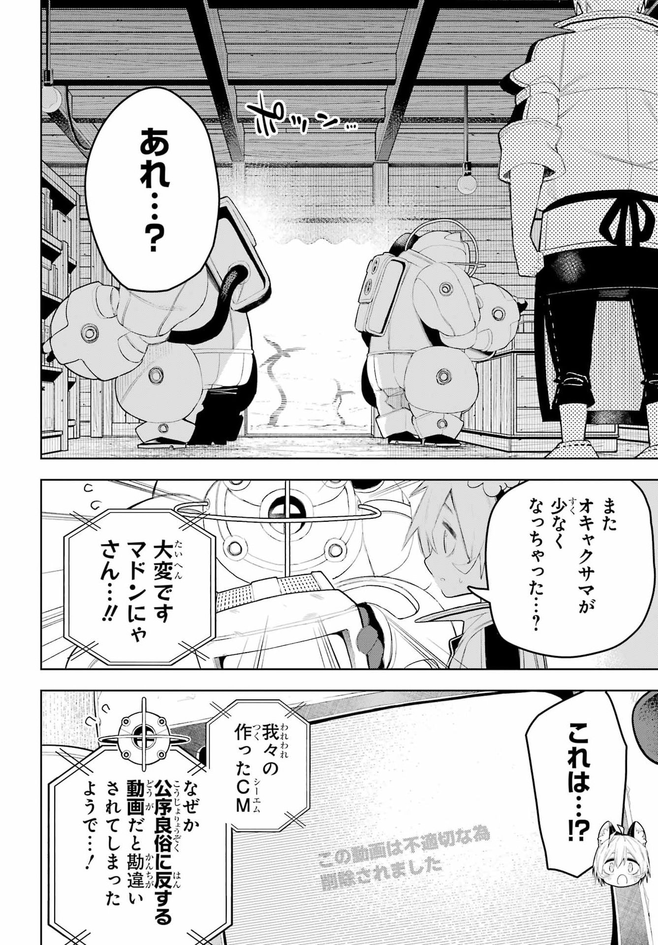 Shuumatsu Neko Shounin Chapter 5 26ページ