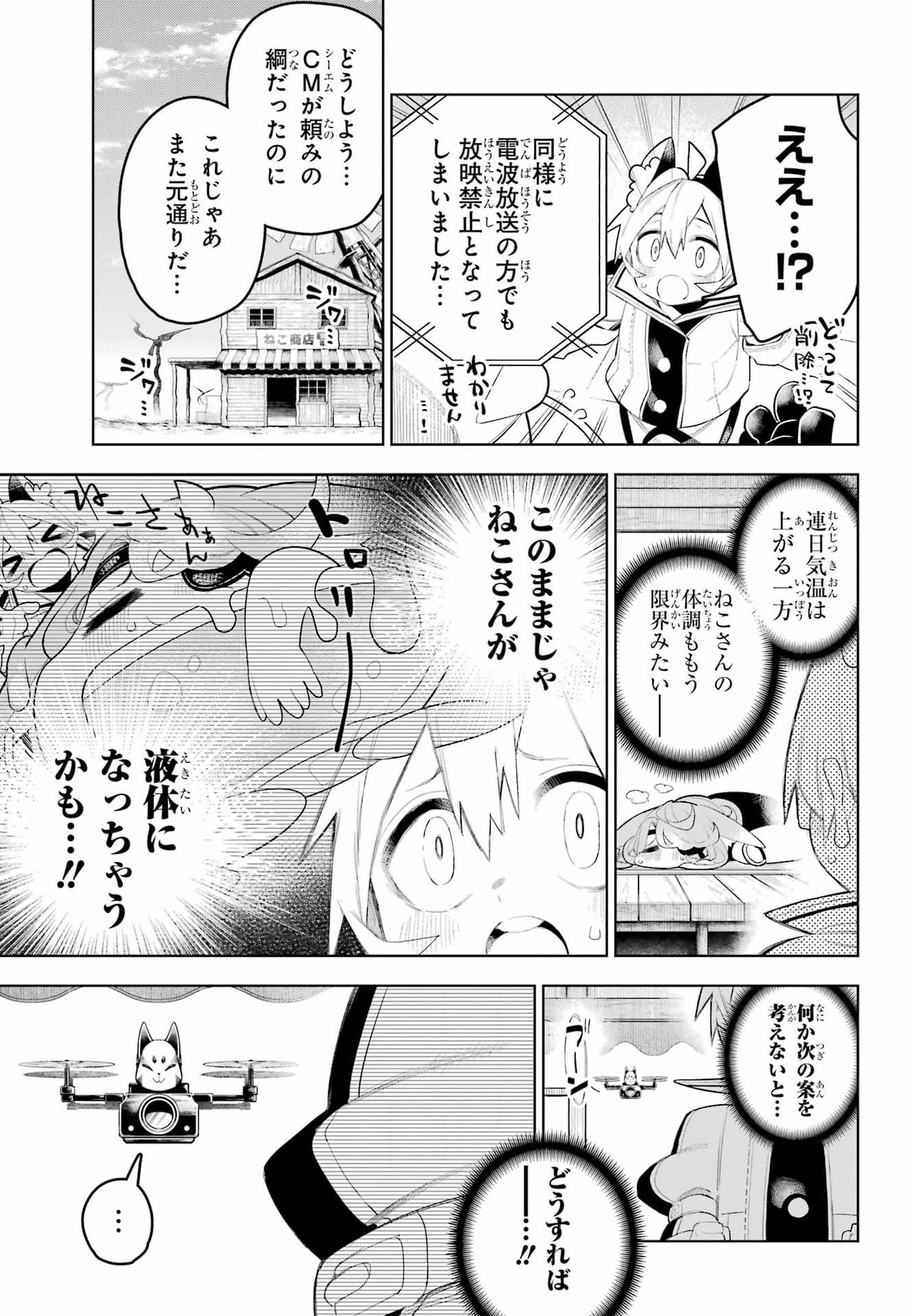 Shuumatsu Neko Shounin Chapter 5 27ページ