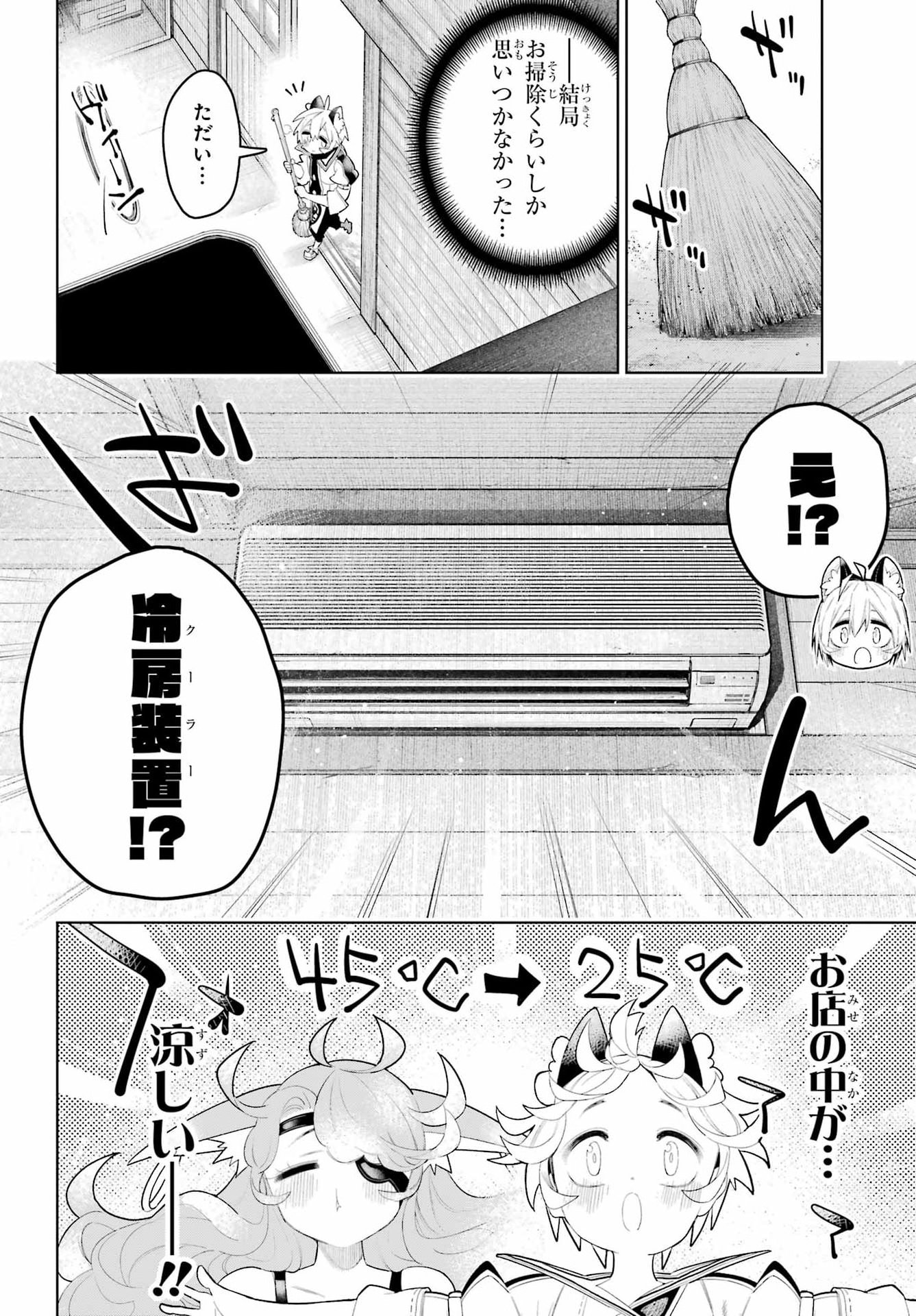 Shuumatsu Neko Shounin Chapter 5 28ページ