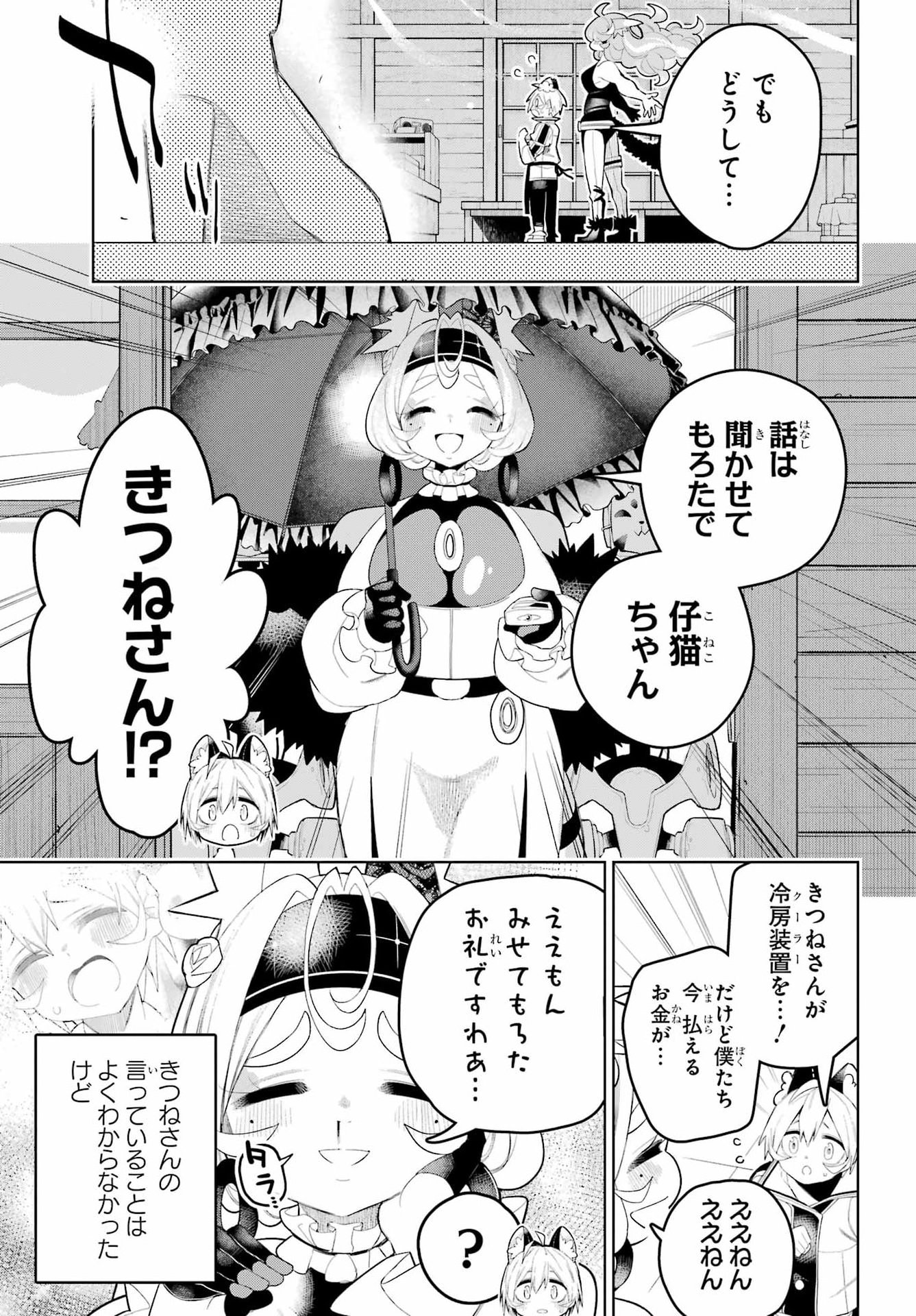 Shuumatsu Neko Shounin Chapter 5 29ページ