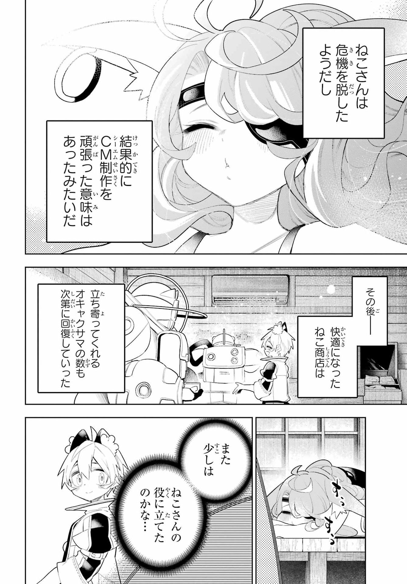 Shuumatsu Neko Shounin Chapter 5 30ページ