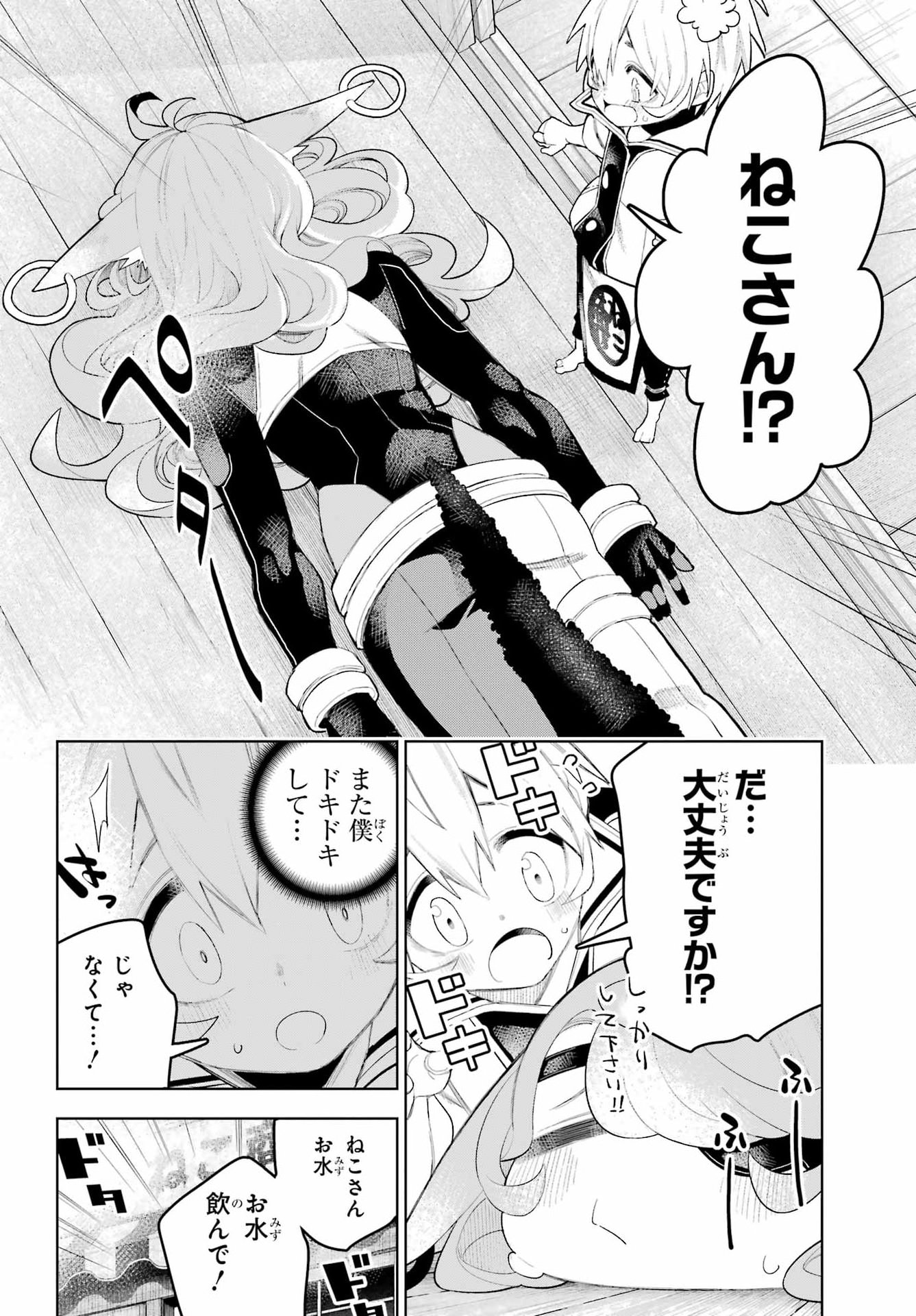 Shuumatsu Neko Shounin Chapter 5 4ページ