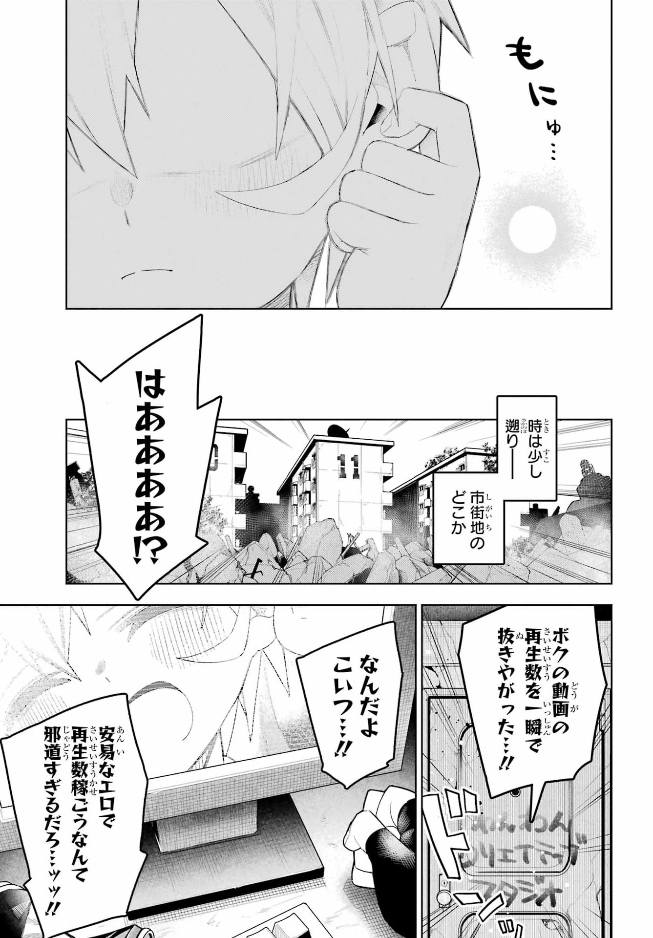 Shuumatsu Neko Shounin Chapter 5 31ページ