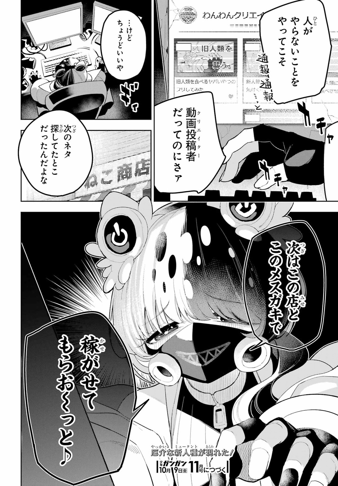 Shuumatsu Neko Shounin Chapter 5 32ページ