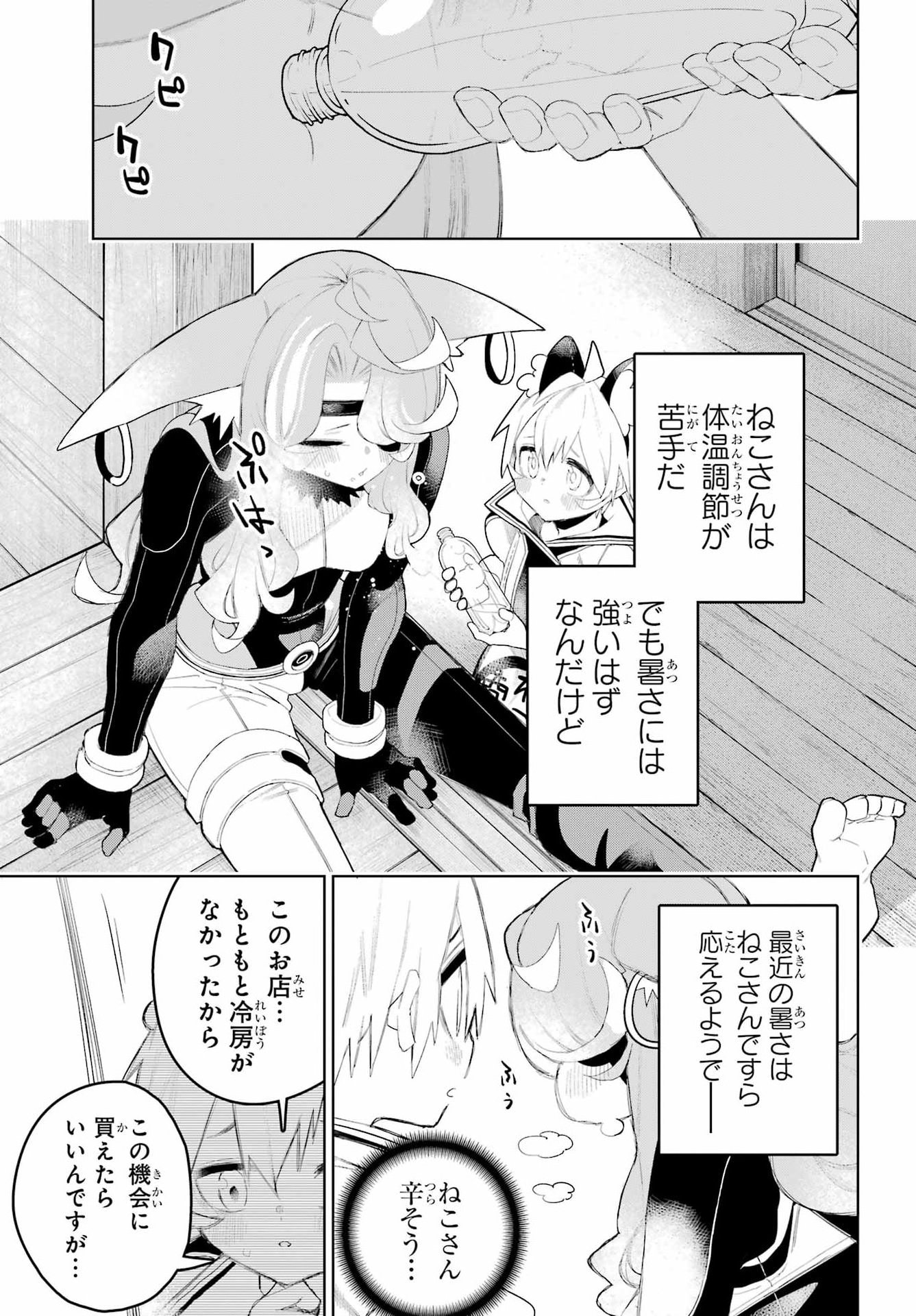 Shuumatsu Neko Shounin Chapter 5 5ページ