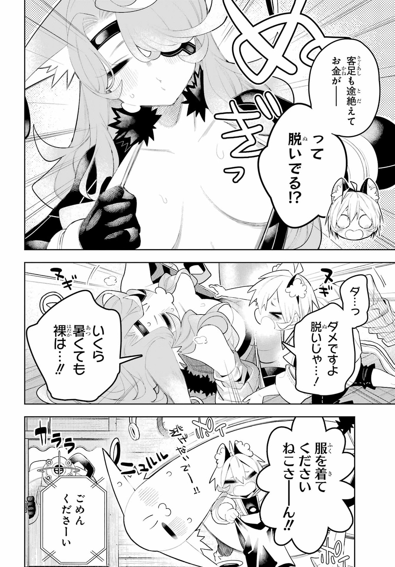 Shuumatsu Neko Shounin Chapter 5 6ページ