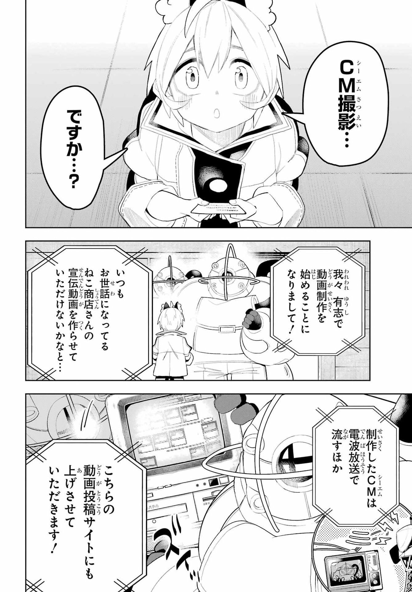 Shuumatsu Neko Shounin Chapter 5 8ページ