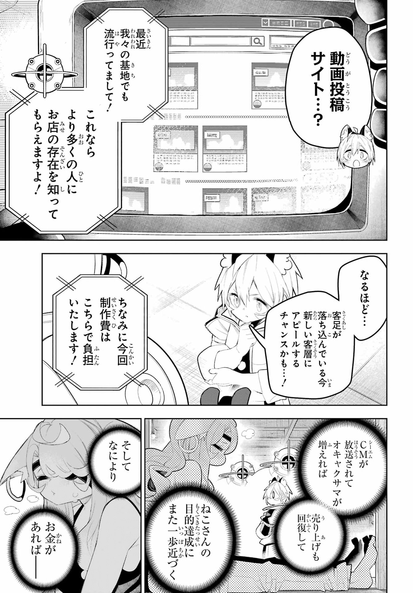 Shuumatsu Neko Shounin Chapter 5 9ページ