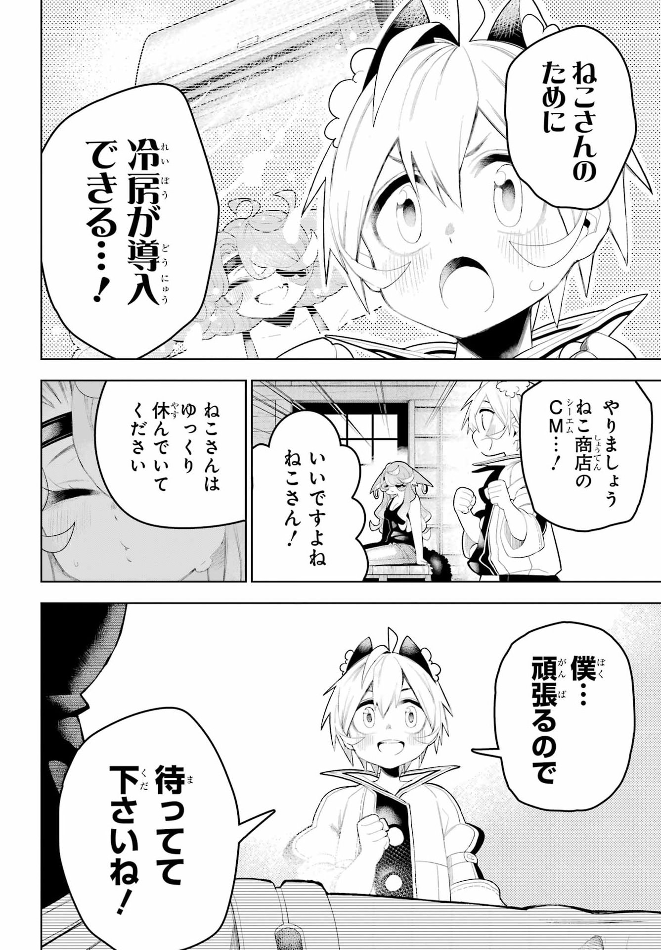 Shuumatsu Neko Shounin Chapter 5 10ページ