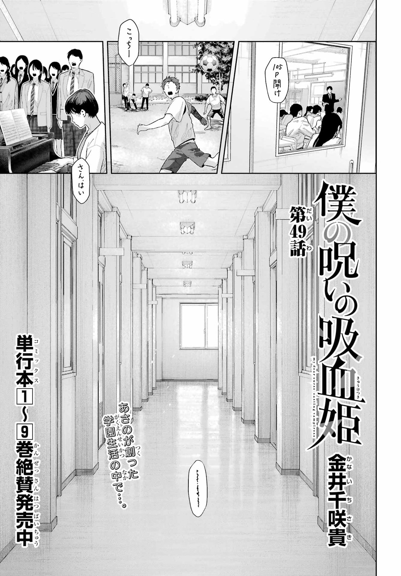 Boku no Noroi no Kyuuketsukihime Chapter 49 1ページ