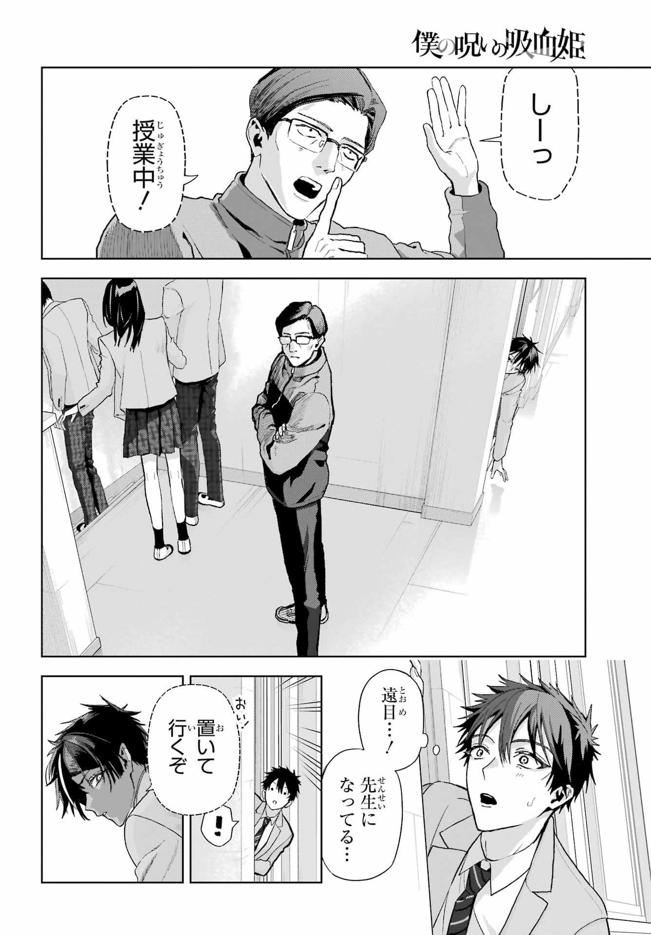 Boku no Noroi no Kyuuketsukihime Chapter 49 2ページ