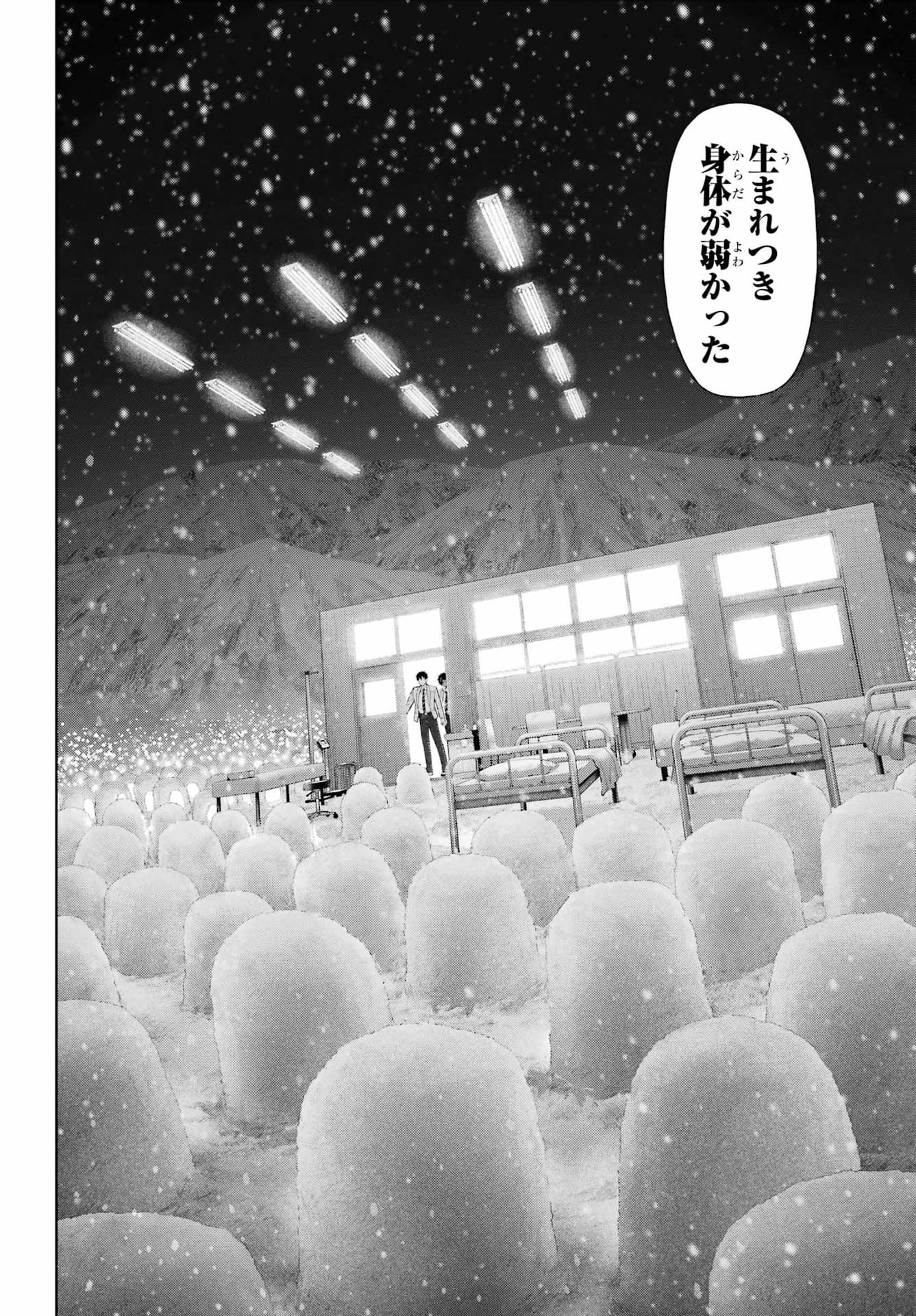 Boku no Noroi no Kyuuketsukihime Chapter 49 12ページ