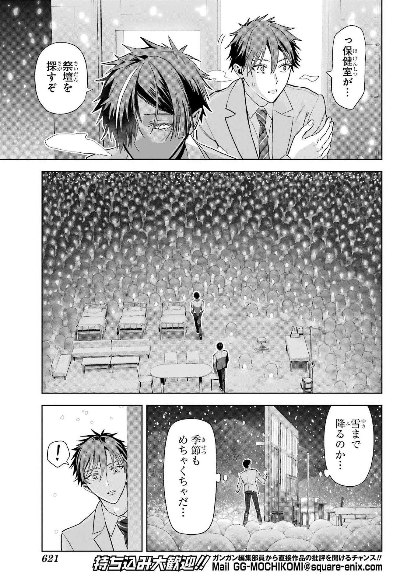 Boku no Noroi no Kyuuketsukihime Chapter 49 13ページ