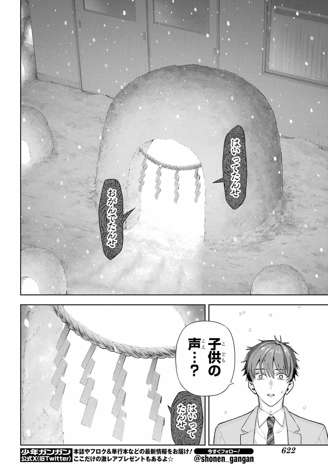 Boku no Noroi no Kyuuketsukihime Chapter 49 14ページ
