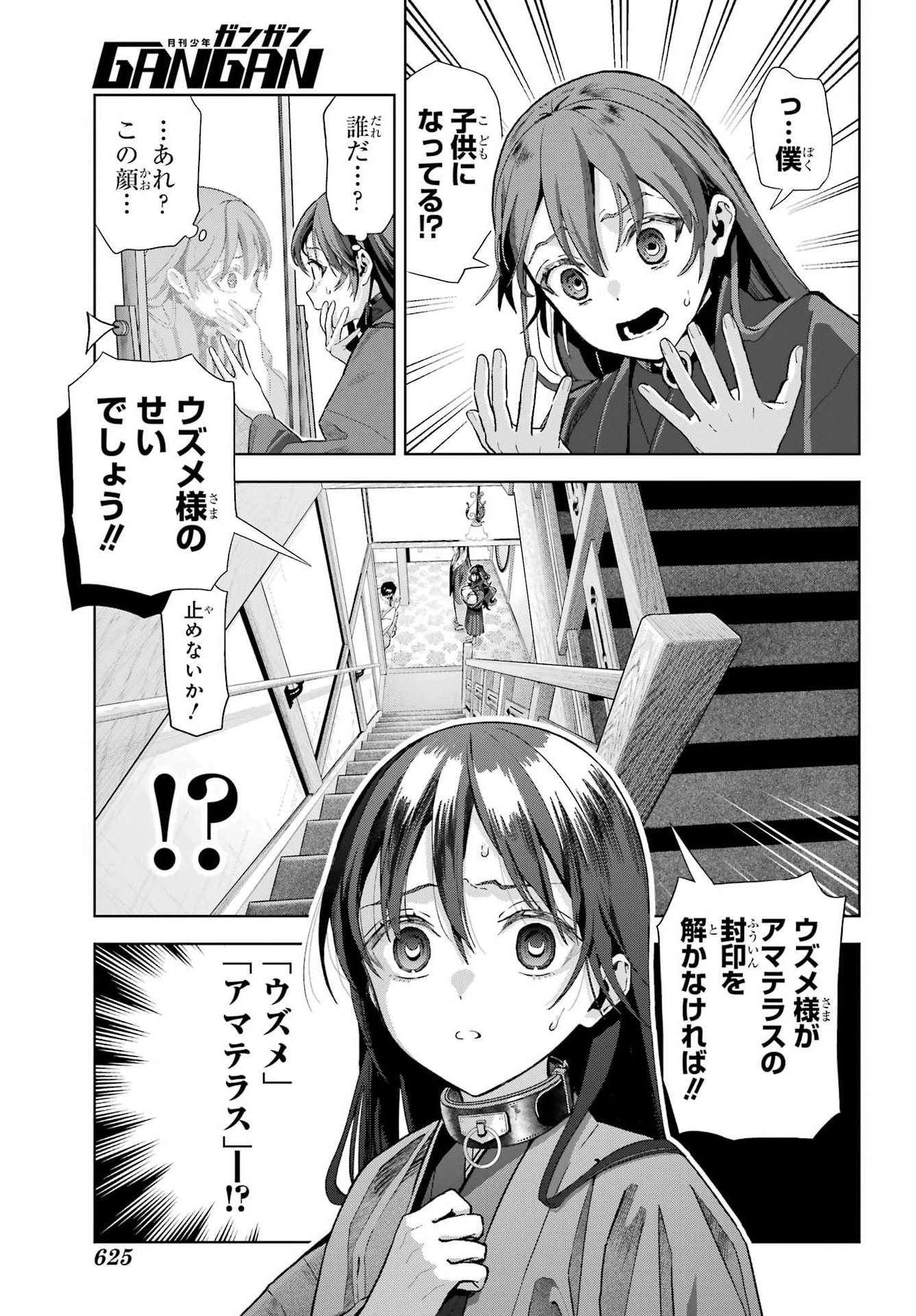 Boku no Noroi no Kyuuketsukihime Chapter 49 17ページ