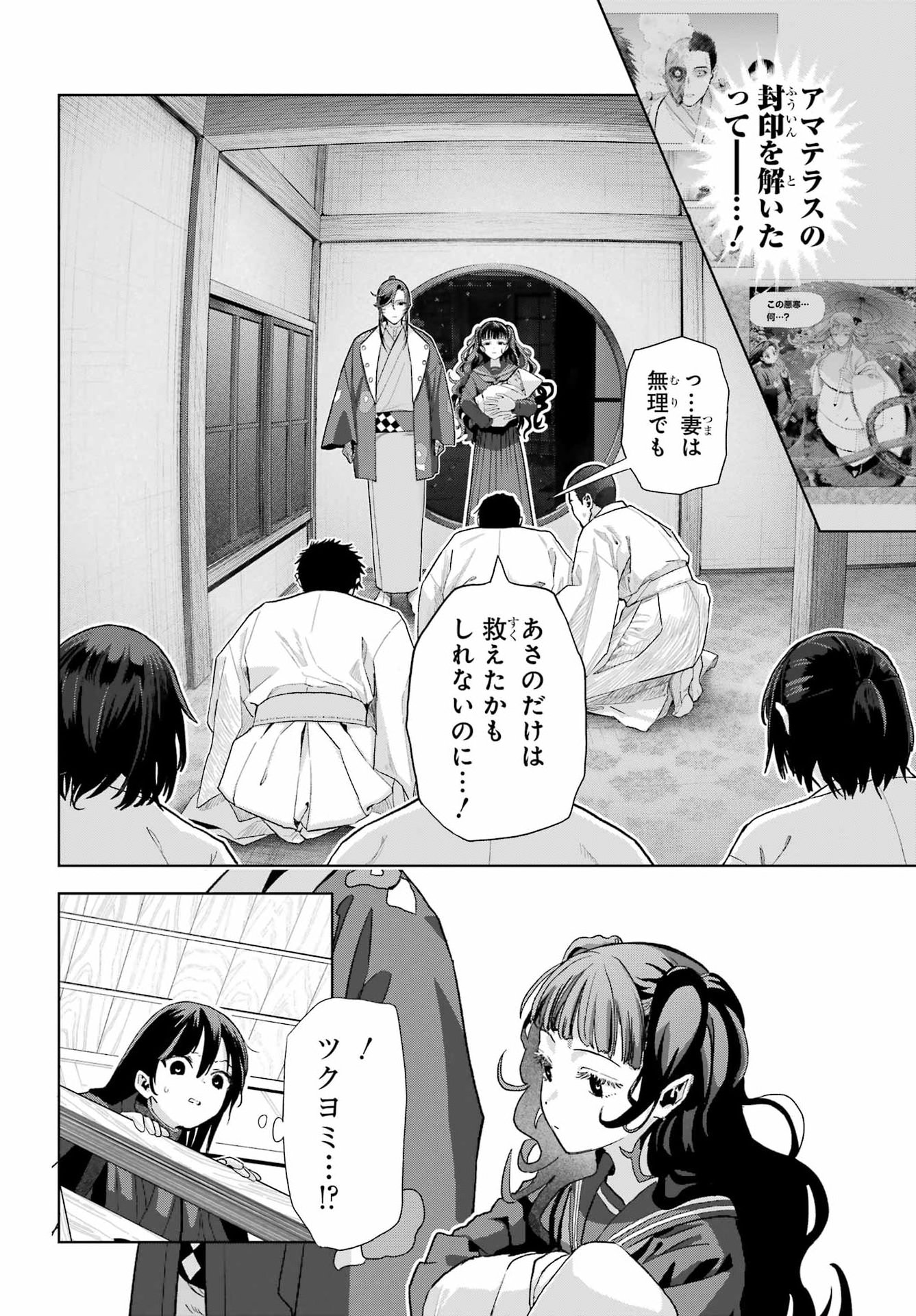 Boku no Noroi no Kyuuketsukihime Chapter 49 18ページ
