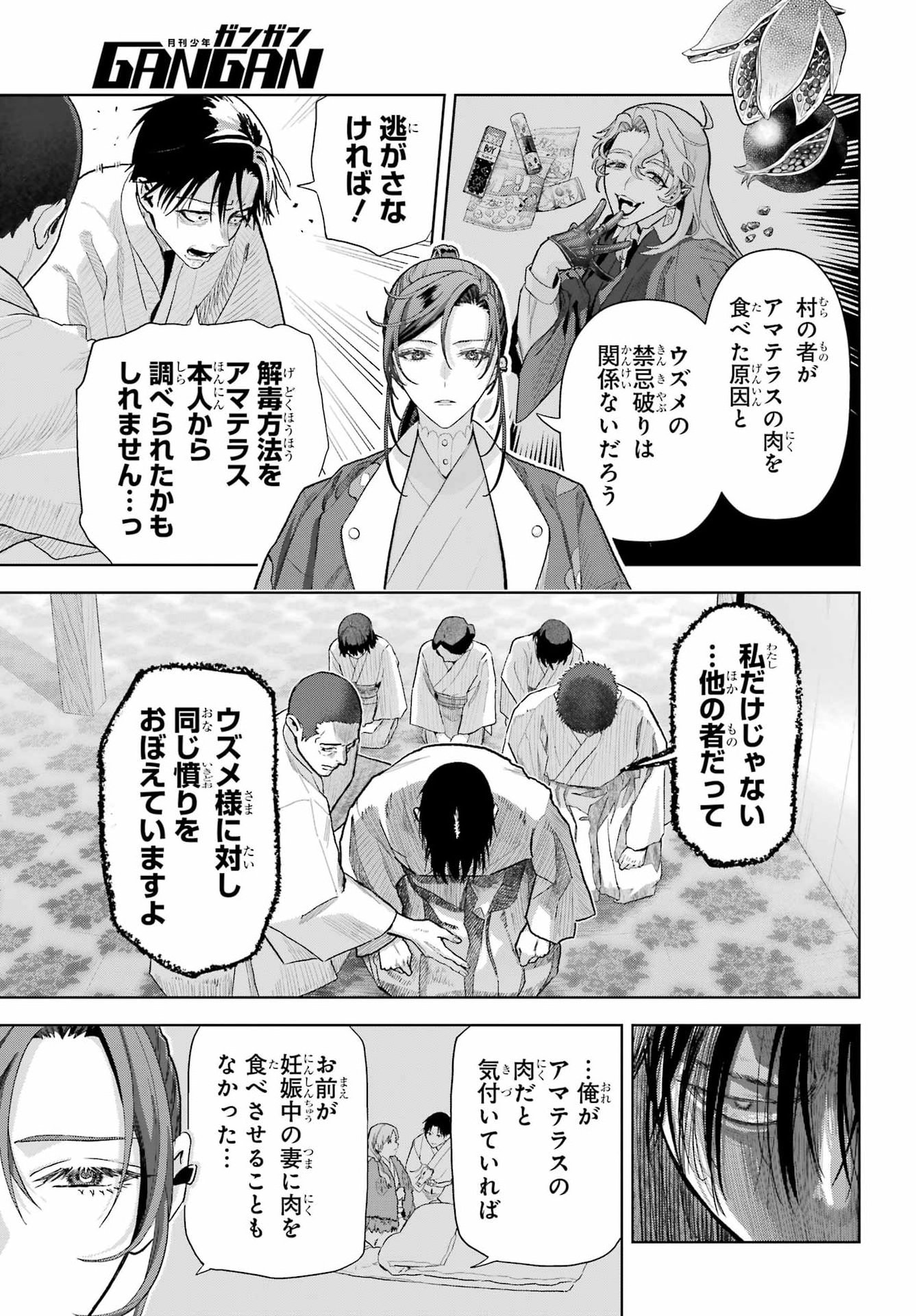 Boku no Noroi no Kyuuketsukihime Chapter 49 19ページ
