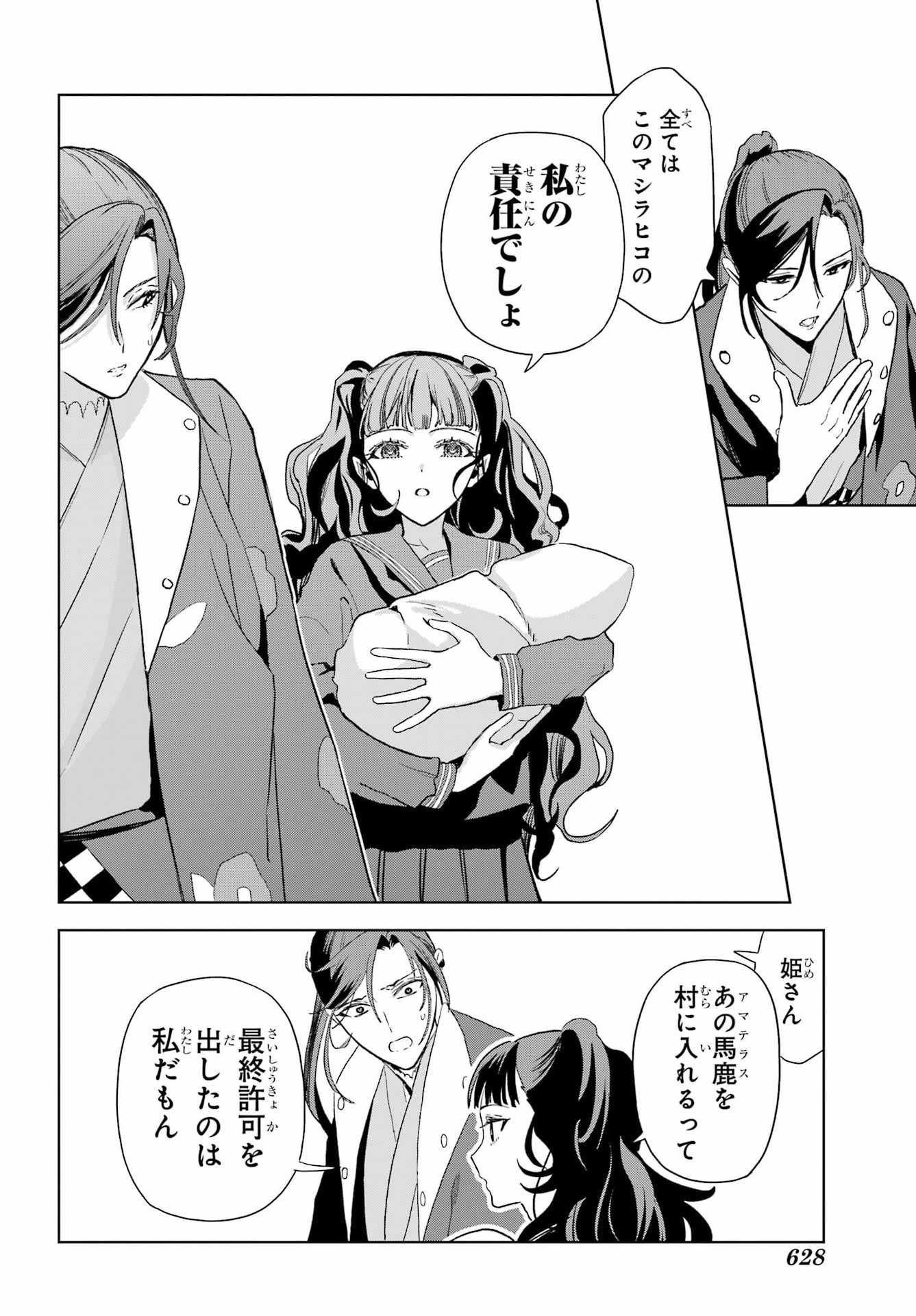 Boku no Noroi no Kyuuketsukihime Chapter 49 20ページ