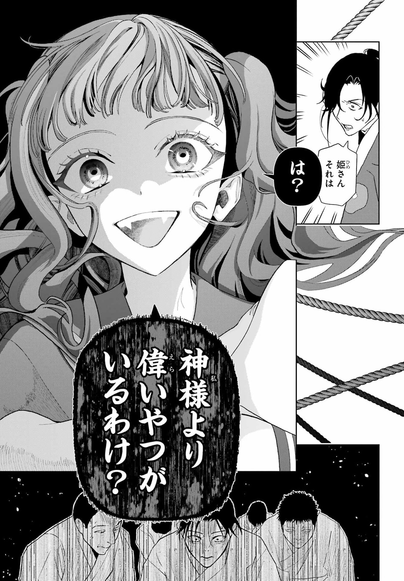 Boku no Noroi no Kyuuketsukihime Chapter 49 21ページ