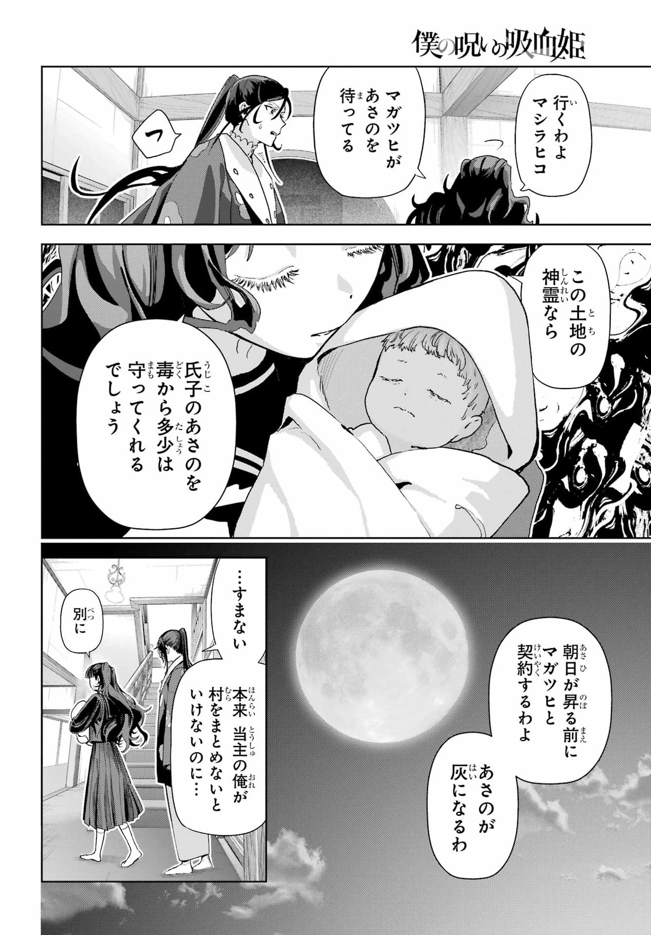 Boku no Noroi no Kyuuketsukihime Chapter 49 22ページ