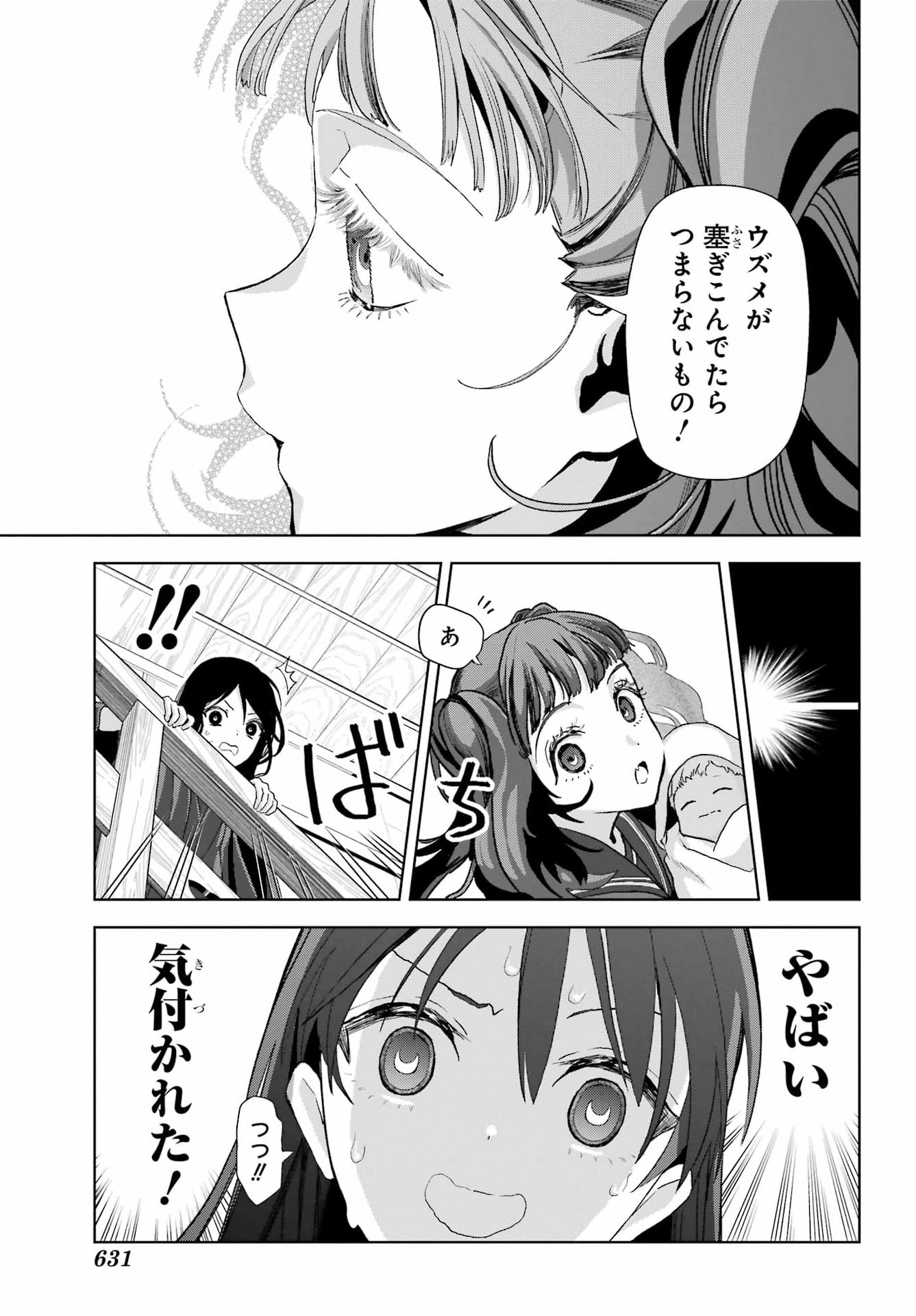 Boku no Noroi no Kyuuketsukihime Chapter 49 23ページ