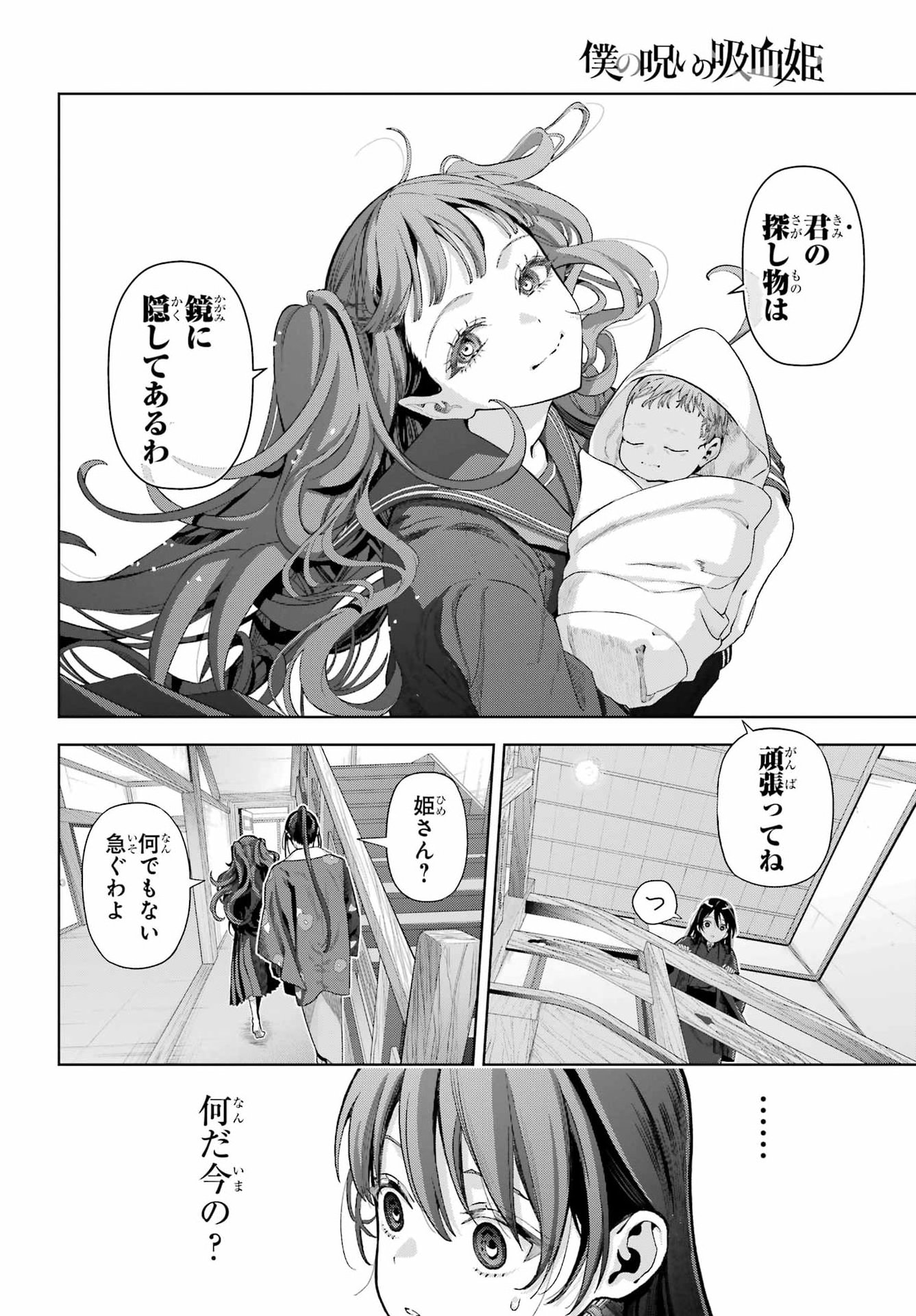 Boku no Noroi no Kyuuketsukihime Chapter 49 24ページ