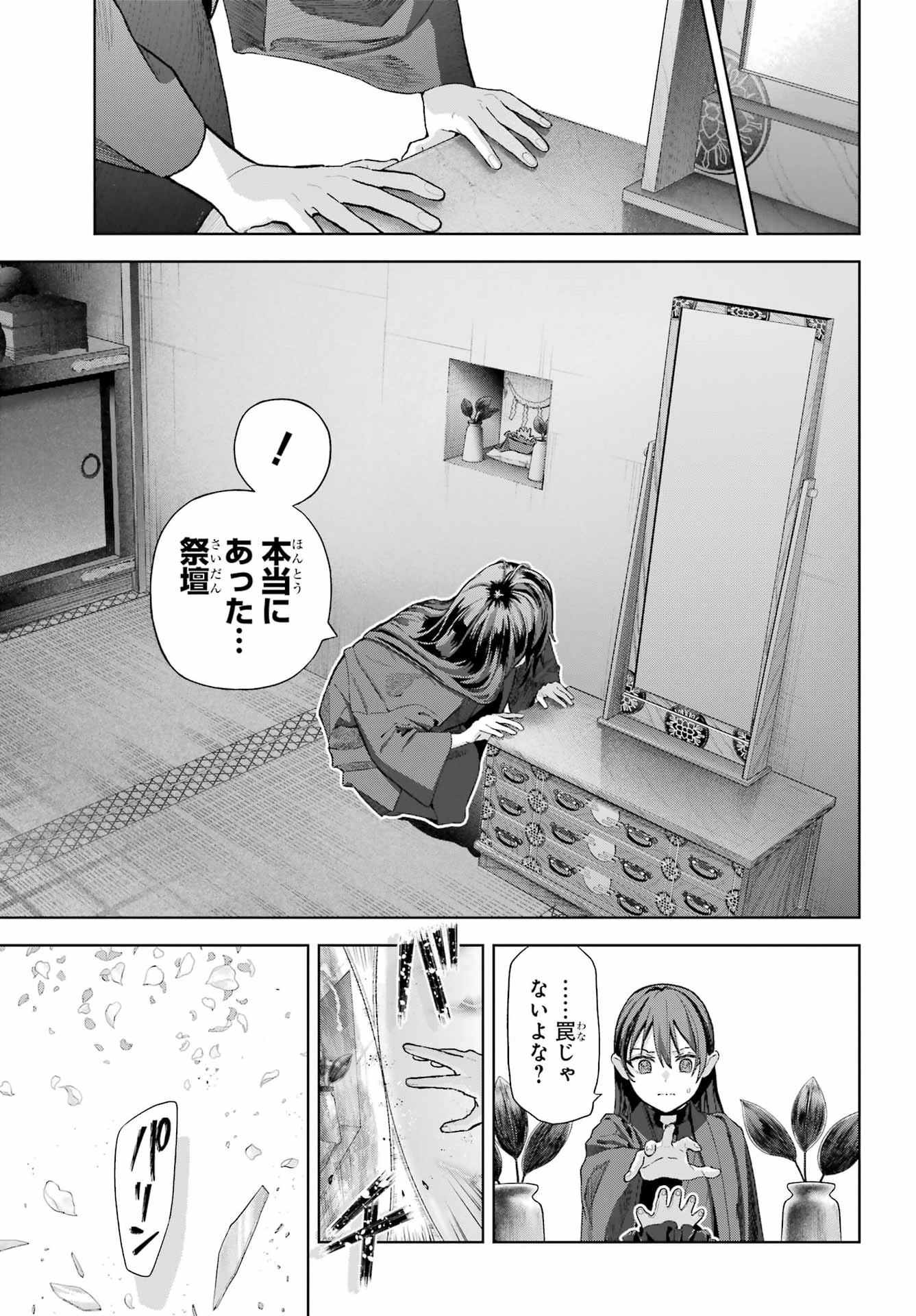 Boku no Noroi no Kyuuketsukihime Chapter 49 25ページ