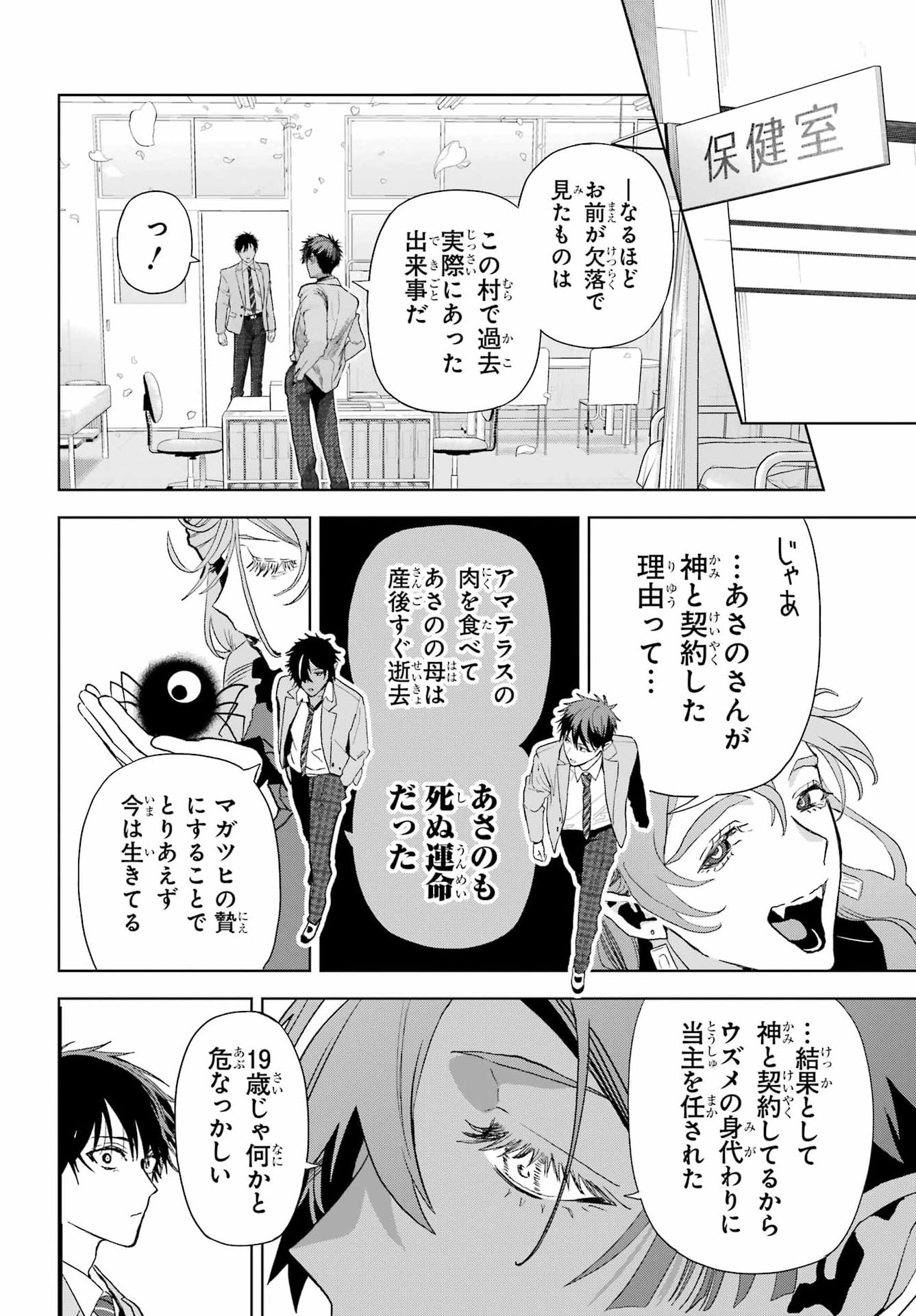Boku no Noroi no Kyuuketsukihime Chapter 49 26ページ