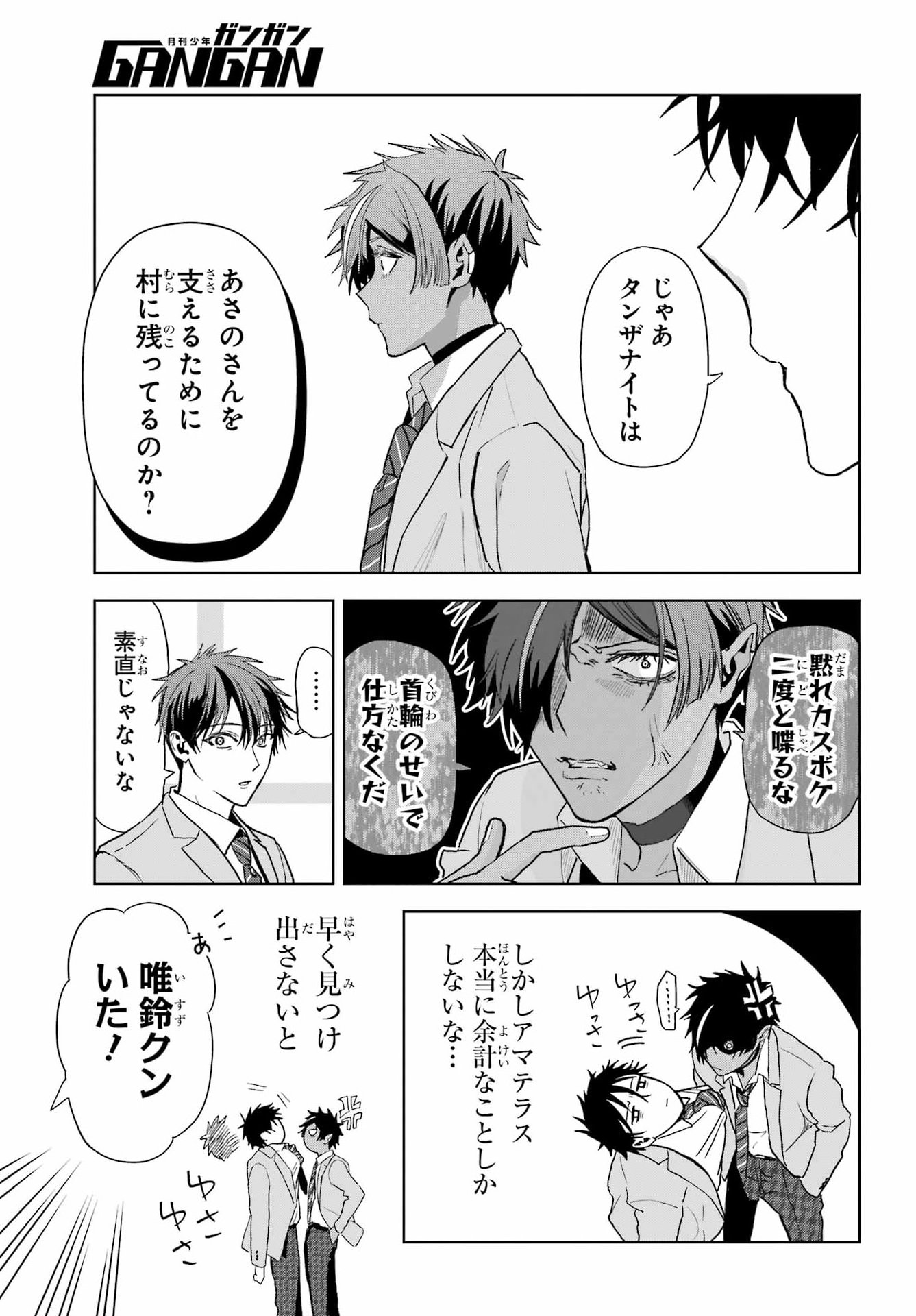 Boku no Noroi no Kyuuketsukihime Chapter 49 27ページ