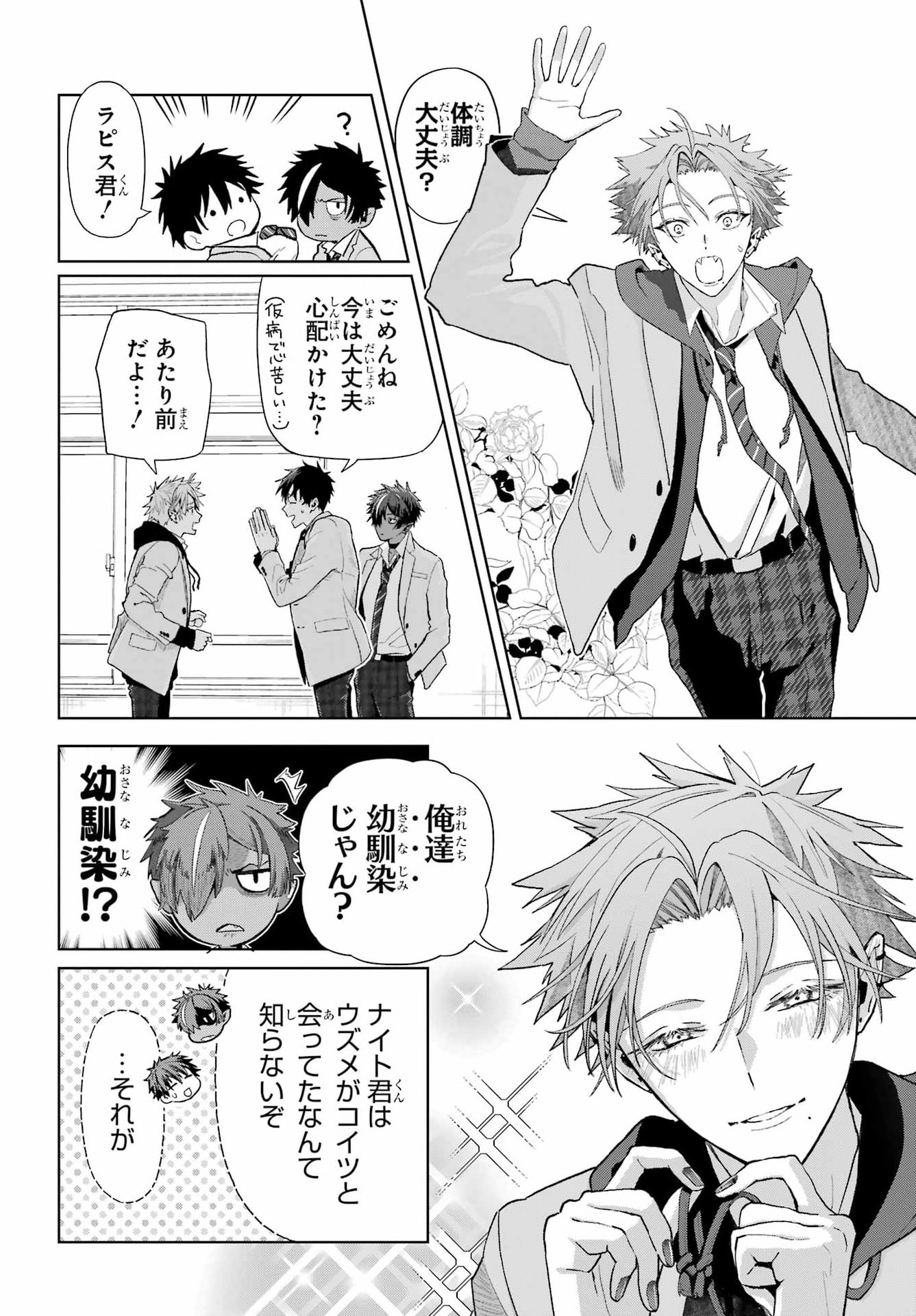 Boku no Noroi no Kyuuketsukihime Chapter 49 28ページ
