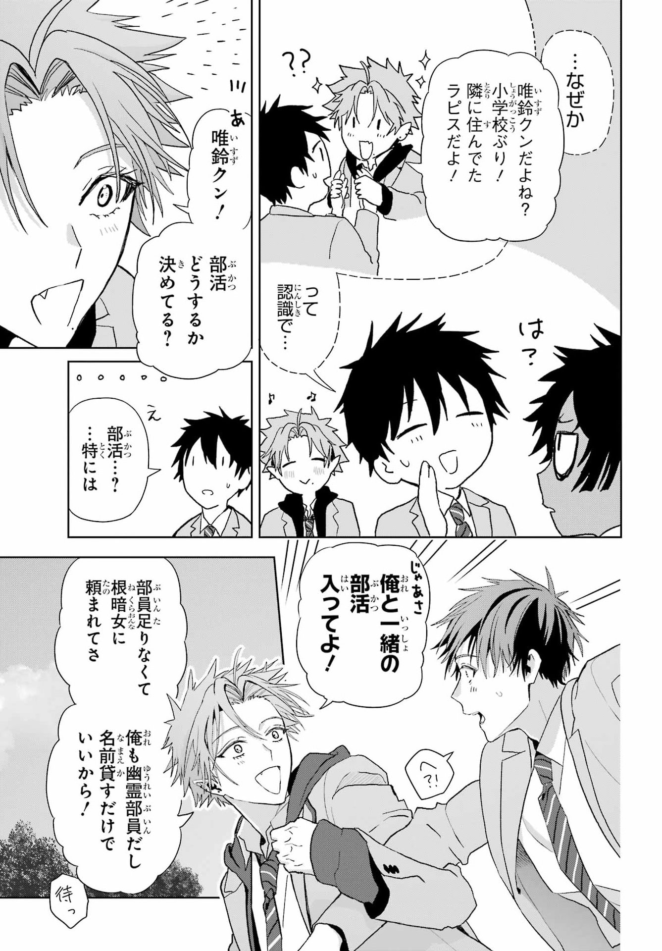 Boku no Noroi no Kyuuketsukihime Chapter 49 29ページ