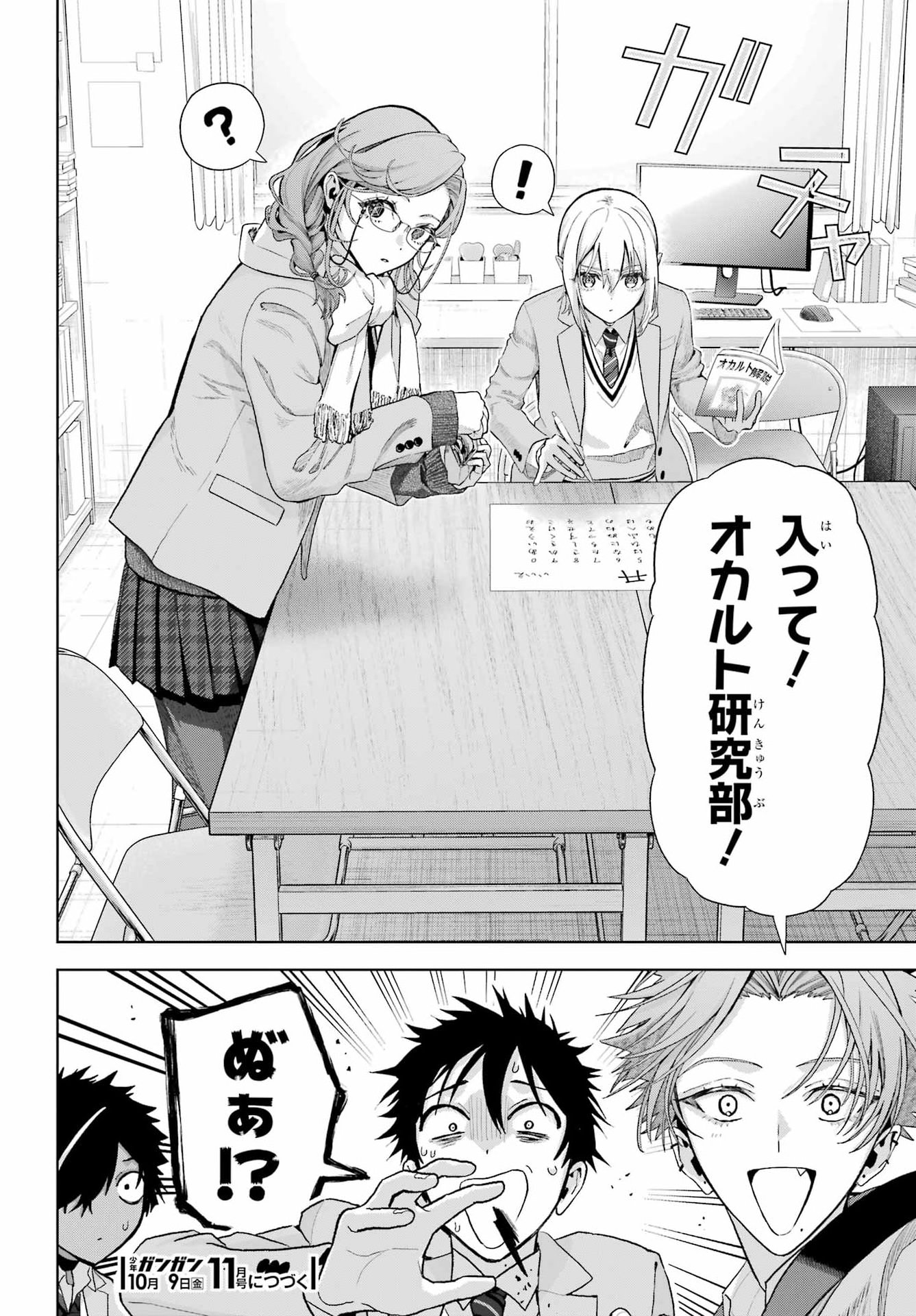 Boku no Noroi no Kyuuketsukihime Chapter 49 30ページ