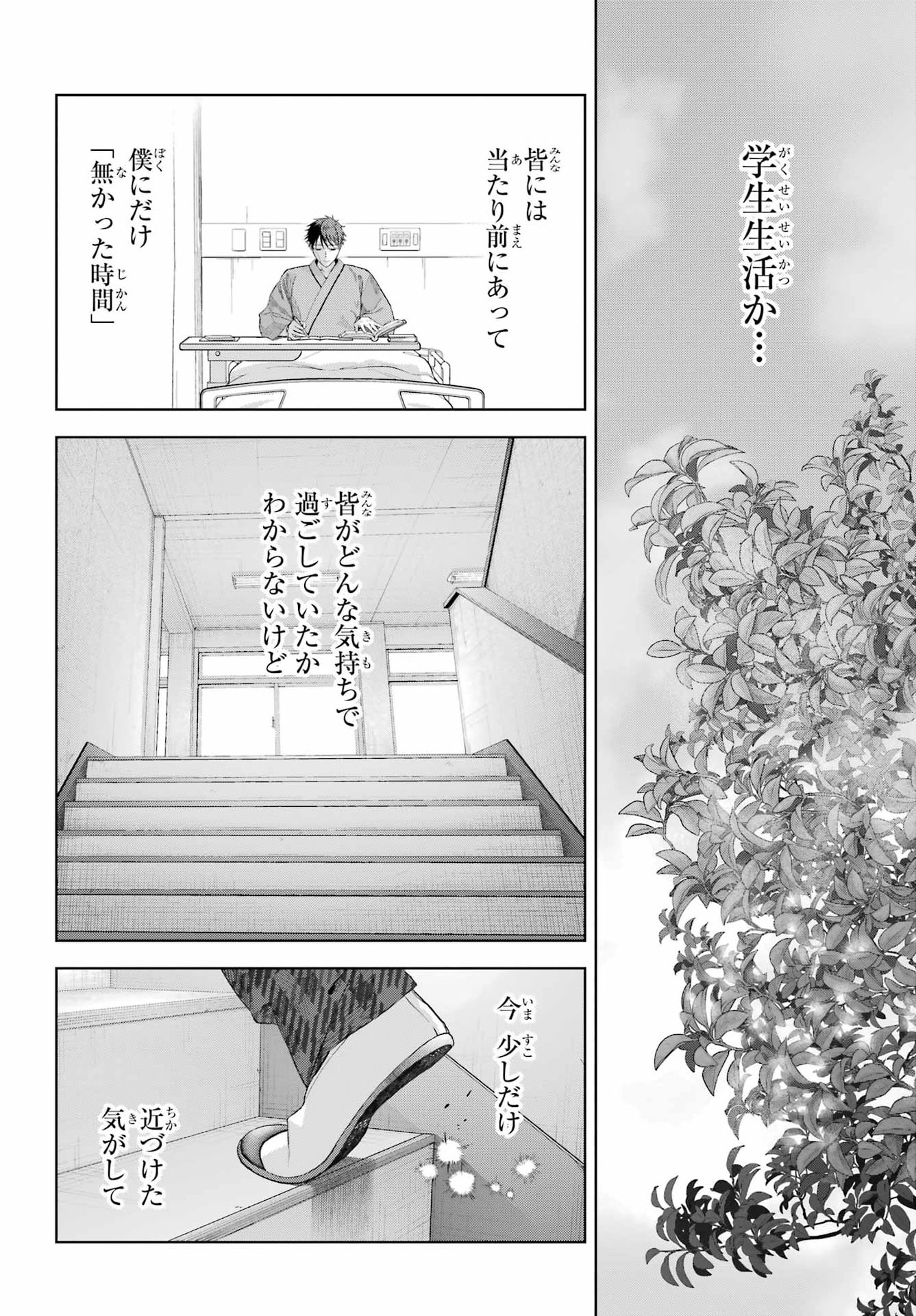 Boku no Noroi no Kyuuketsukihime Chapter 49 4ページ