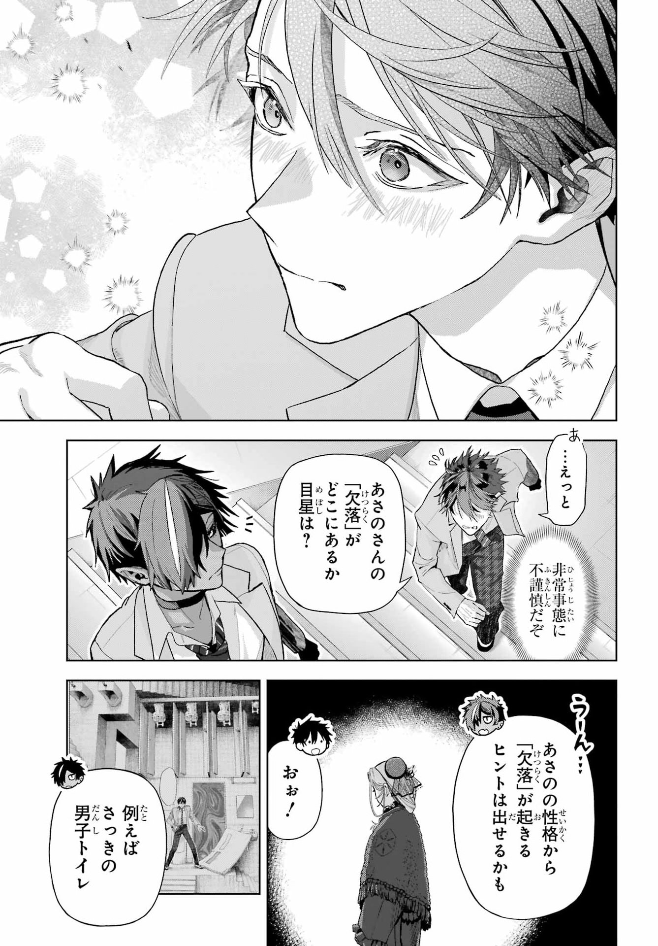 Boku no Noroi no Kyuuketsukihime Chapter 49 5ページ