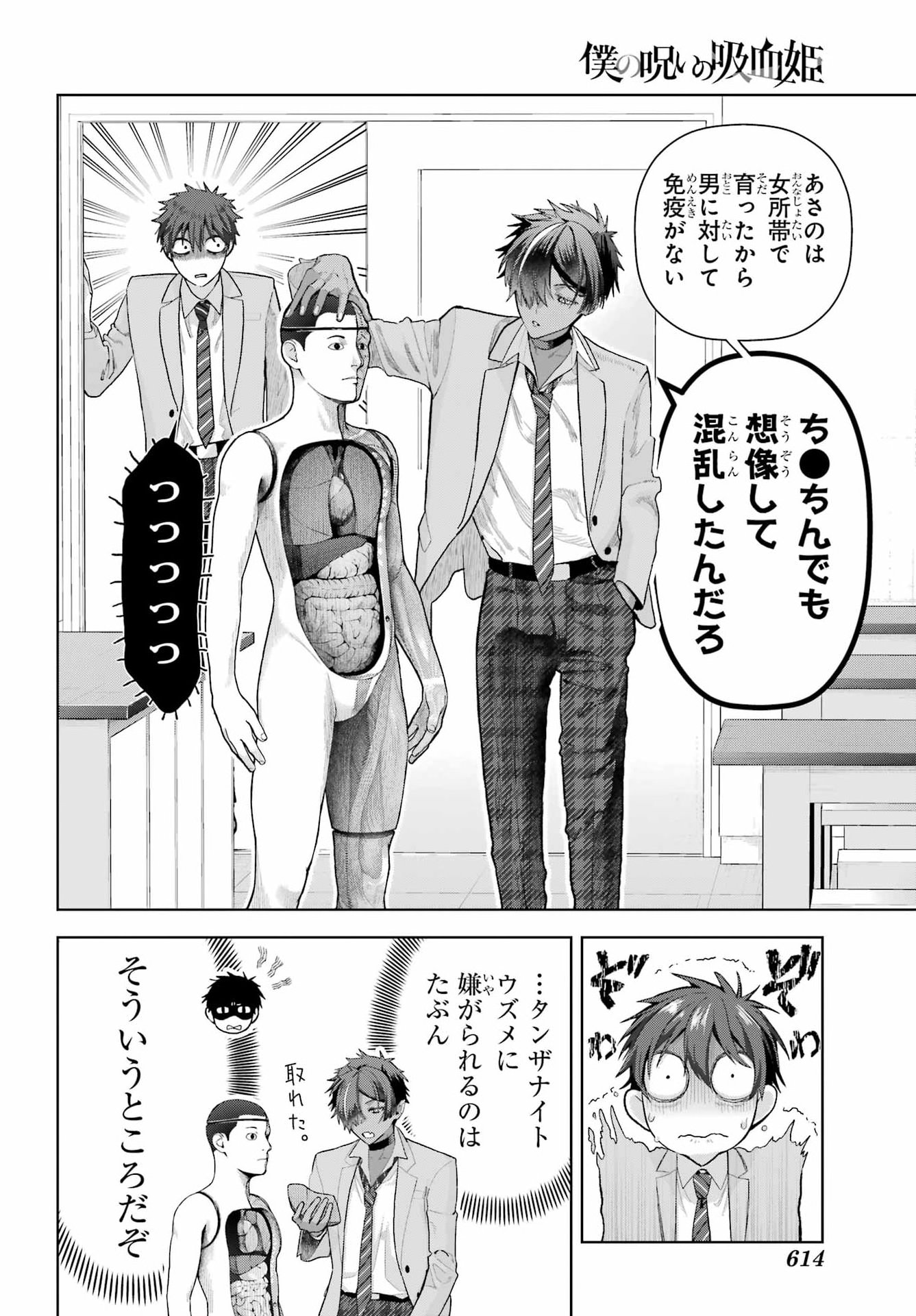 Boku no Noroi no Kyuuketsukihime Chapter 49 6ページ