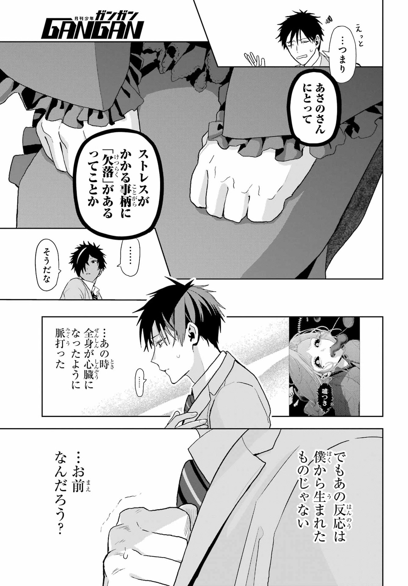 Boku no Noroi no Kyuuketsukihime Chapter 49 7ページ