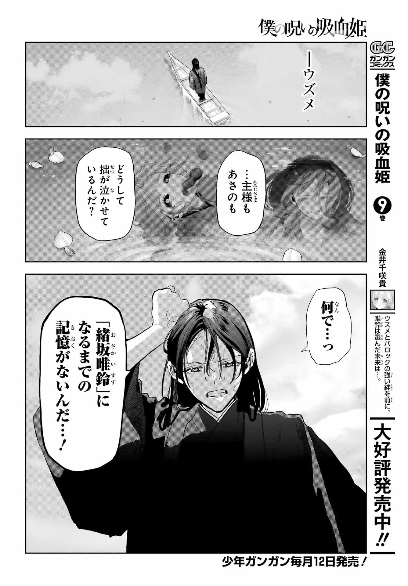 Boku no Noroi no Kyuuketsukihime Chapter 49 8ページ