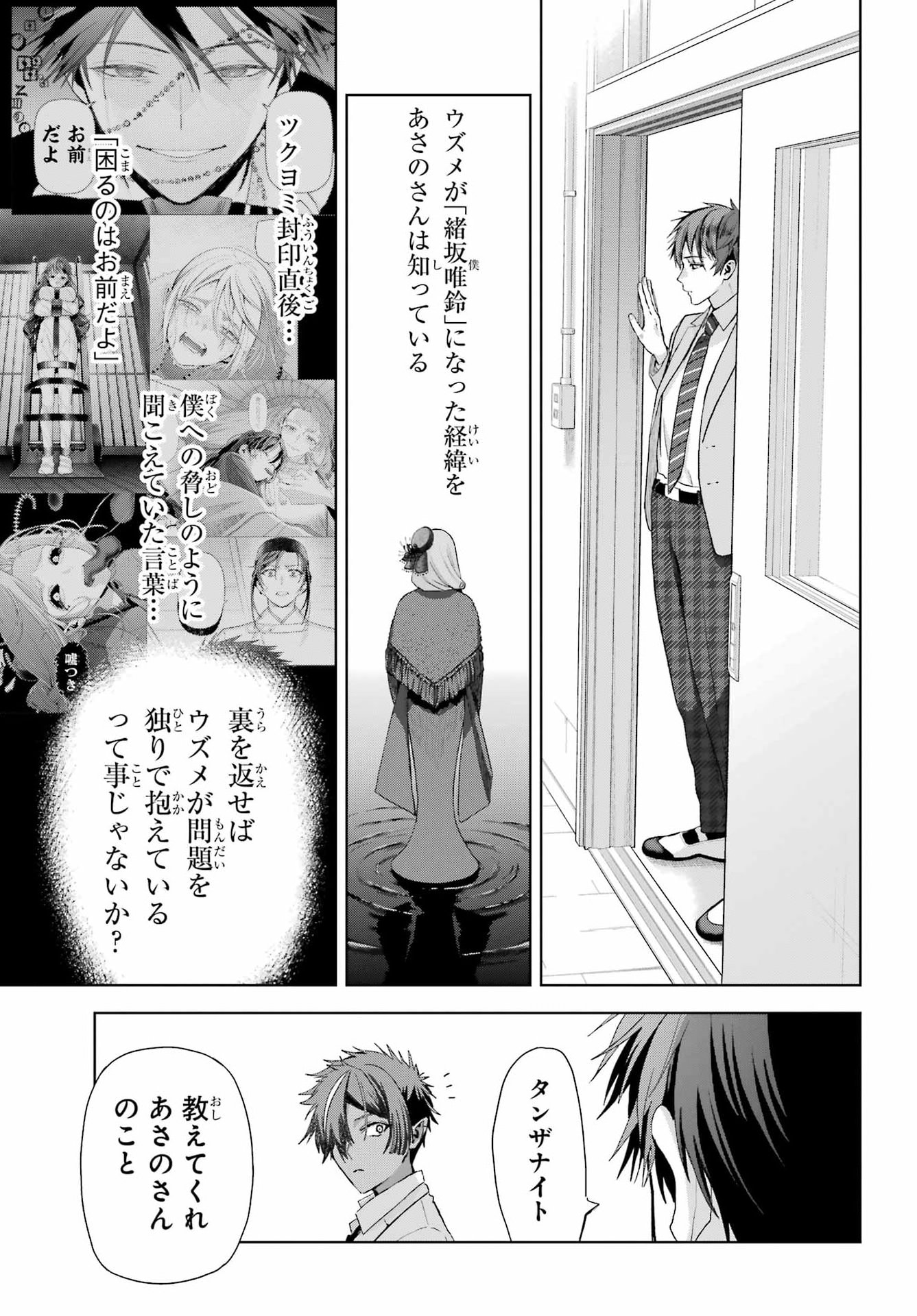 Boku no Noroi no Kyuuketsukihime Chapter 49 9ページ