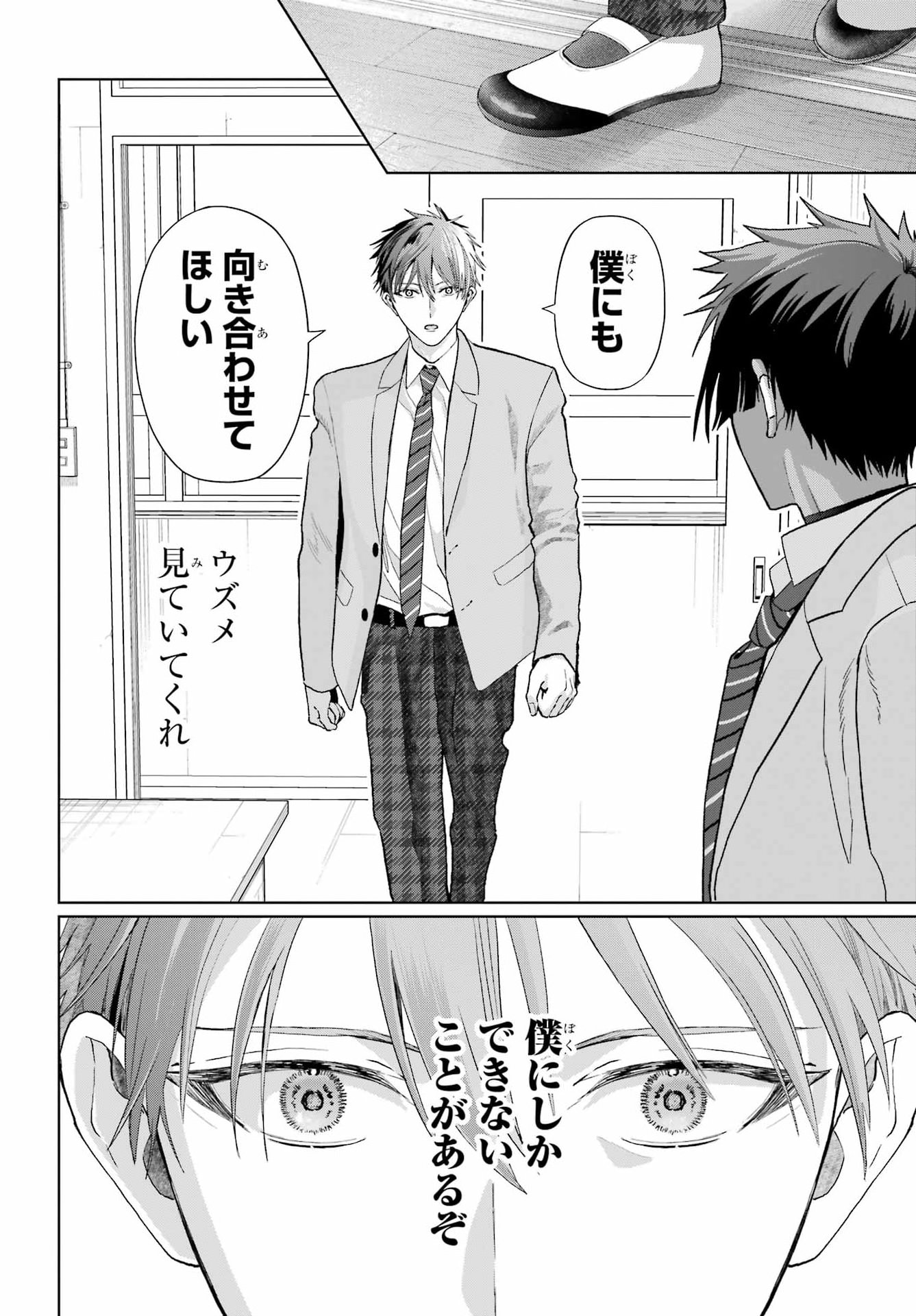 Boku no Noroi no Kyuuketsukihime Chapter 49 10ページ