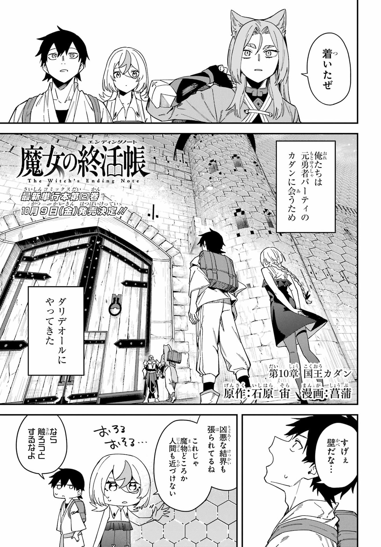 Majo no Tsuikatsuchou Chapter 10 1ページ