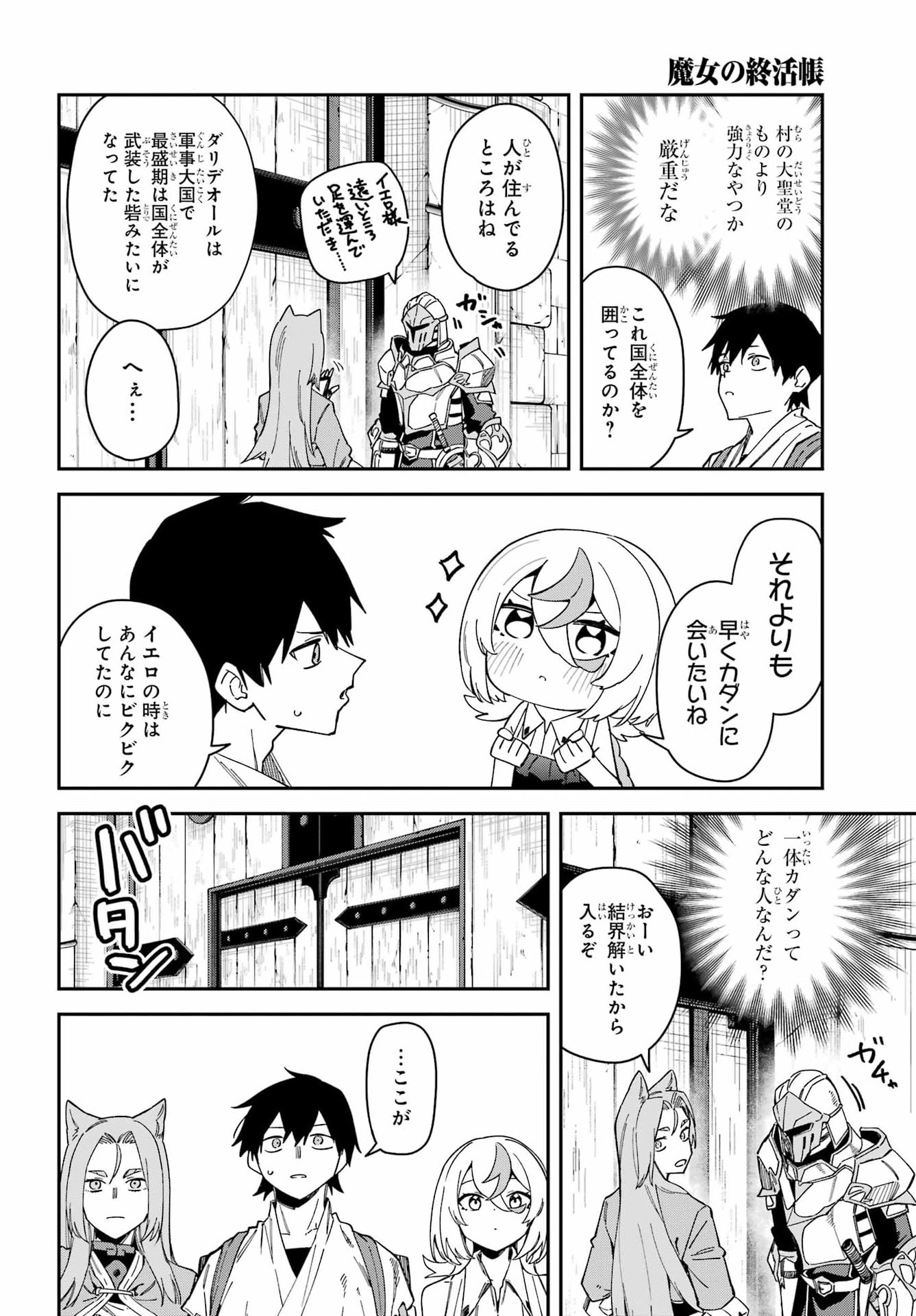 Majo no Tsuikatsuchou Chapter 10 2ページ