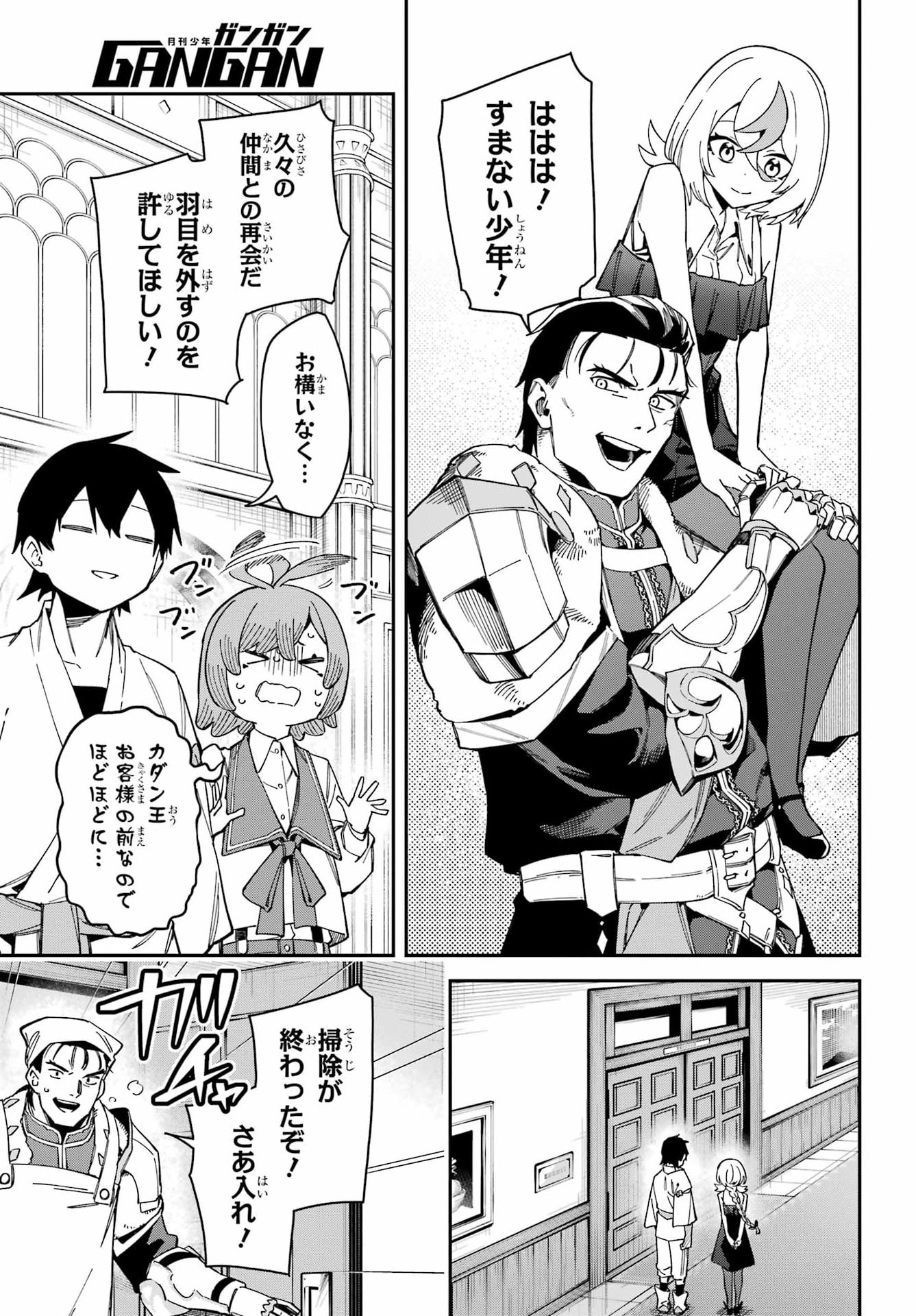 Majo no Tsuikatsuchou Chapter 10 11ページ