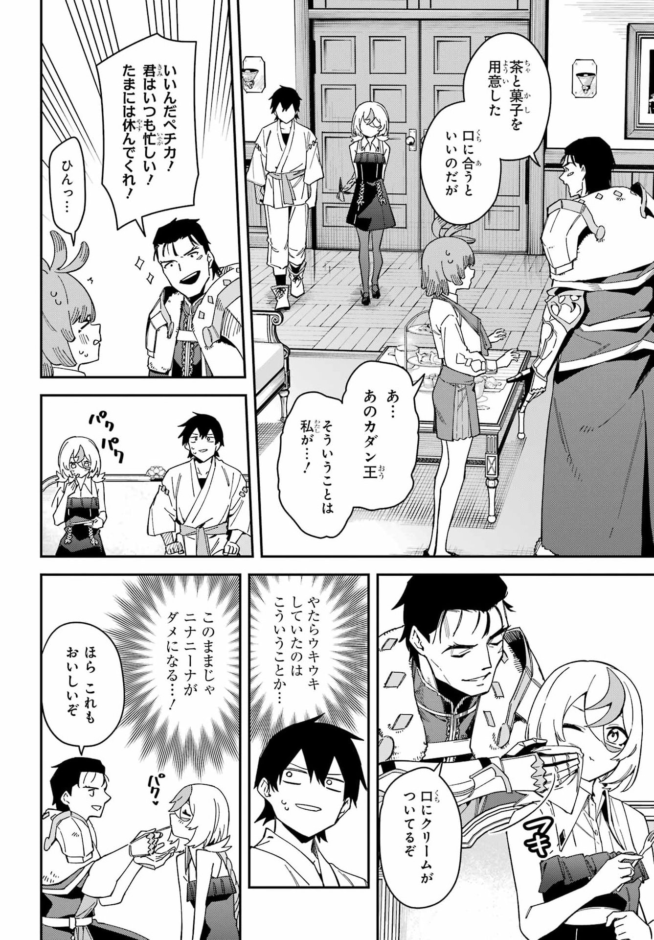 Majo no Tsuikatsuchou Chapter 10 12ページ