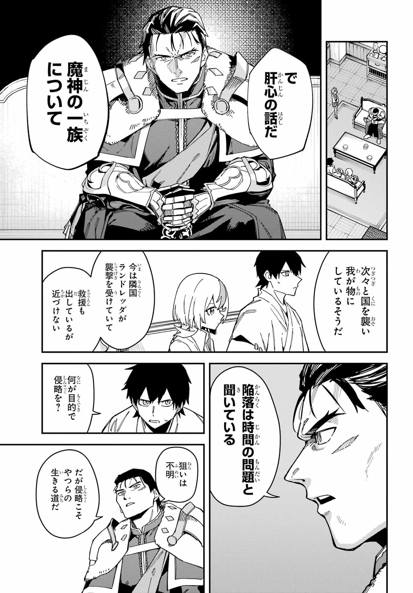 Majo no Tsuikatsuchou Chapter 10 13ページ