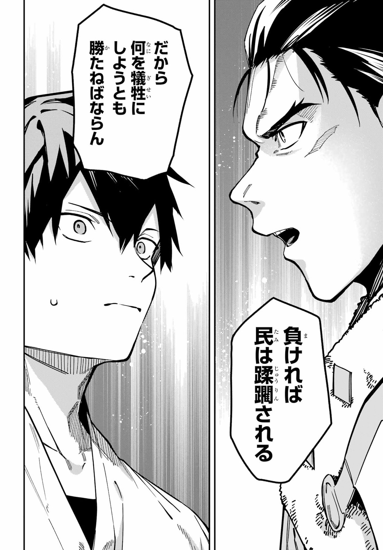 Majo no Tsuikatsuchou Chapter 10 14ページ