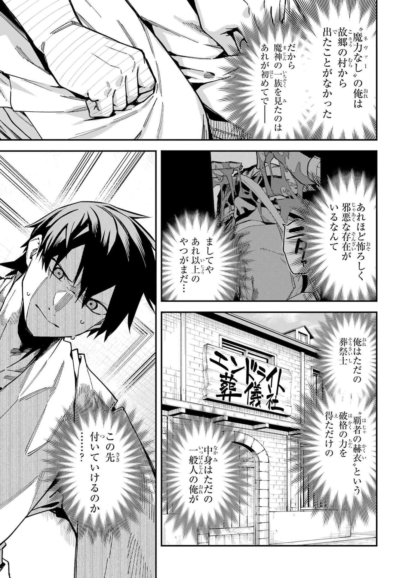 Majo no Tsuikatsuchou Chapter 10 15ページ