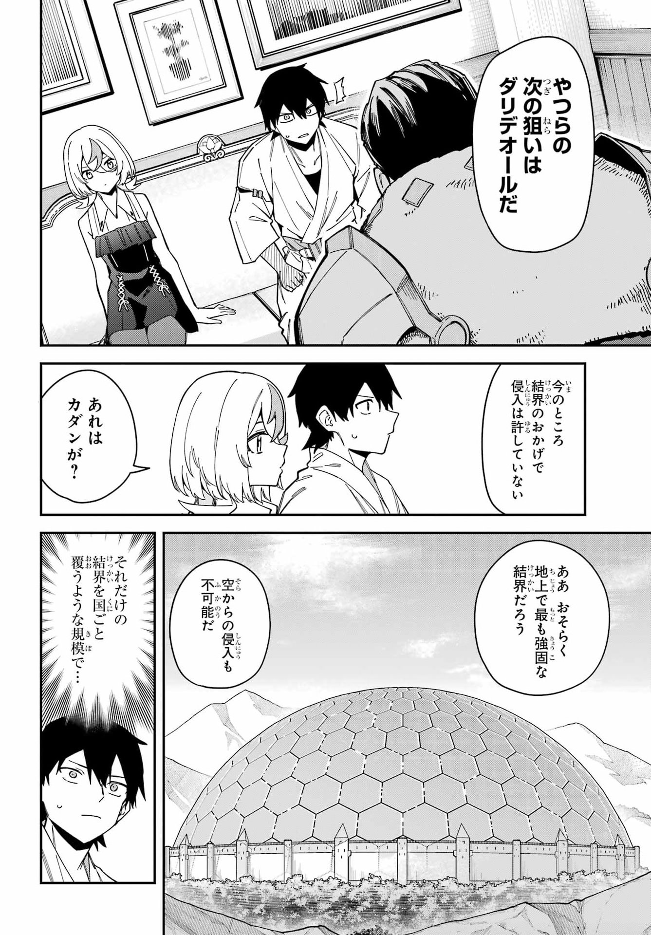 Majo no Tsuikatsuchou Chapter 10 16ページ