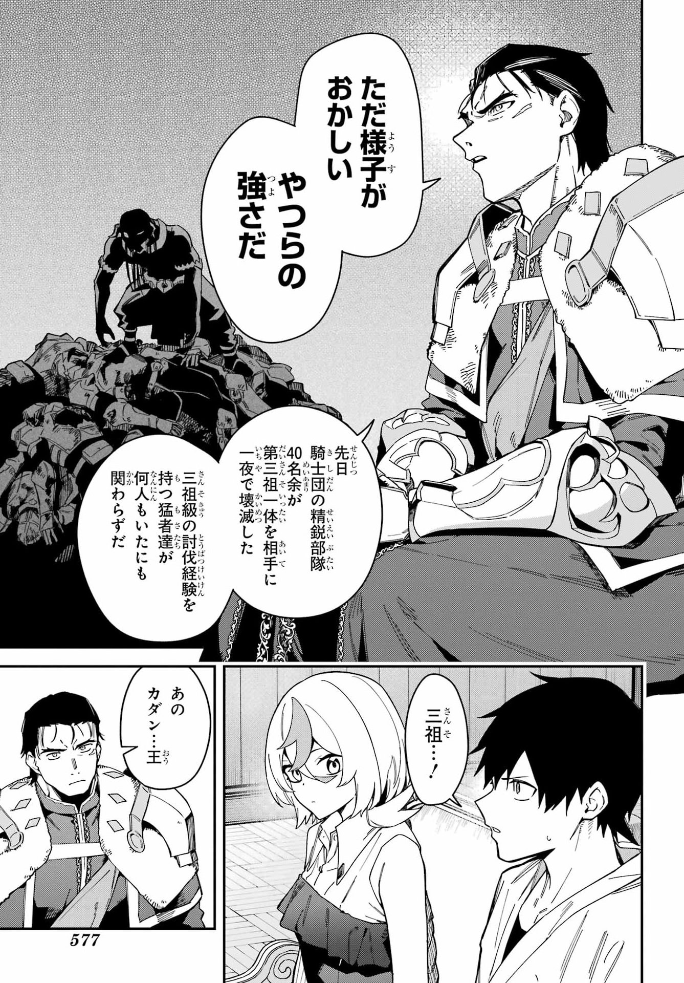 Majo no Tsuikatsuchou Chapter 10 17ページ